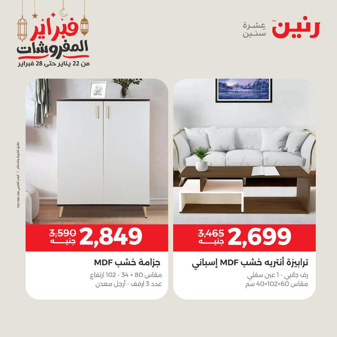 عروض رنين على الاثاث 19-21 فبراير 2026 صفحة 28 - raneen offers 19-21 February 2026 page 28