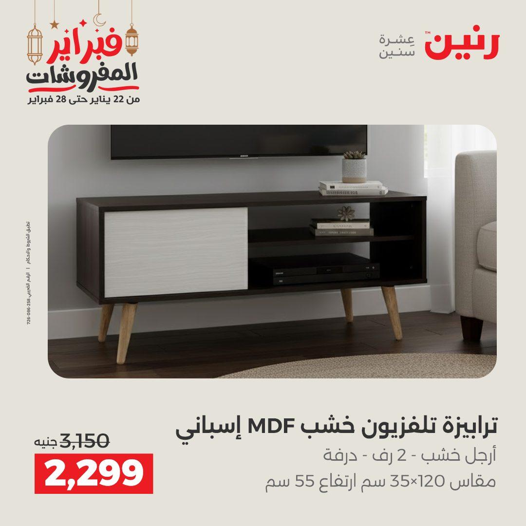 عروض رنين على الاثاث 19-21 فبراير 2026 صفحة 3 - raneen offers 19-21 February 2026 page 3