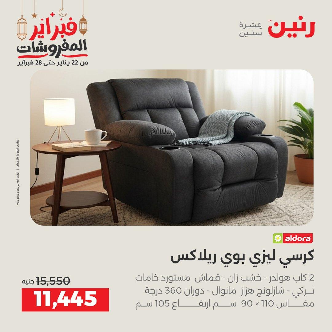 عروض رنين على الاثاث 19-21 فبراير 2026 صفحة 32 - raneen offers 19-21 February 2026 page 32