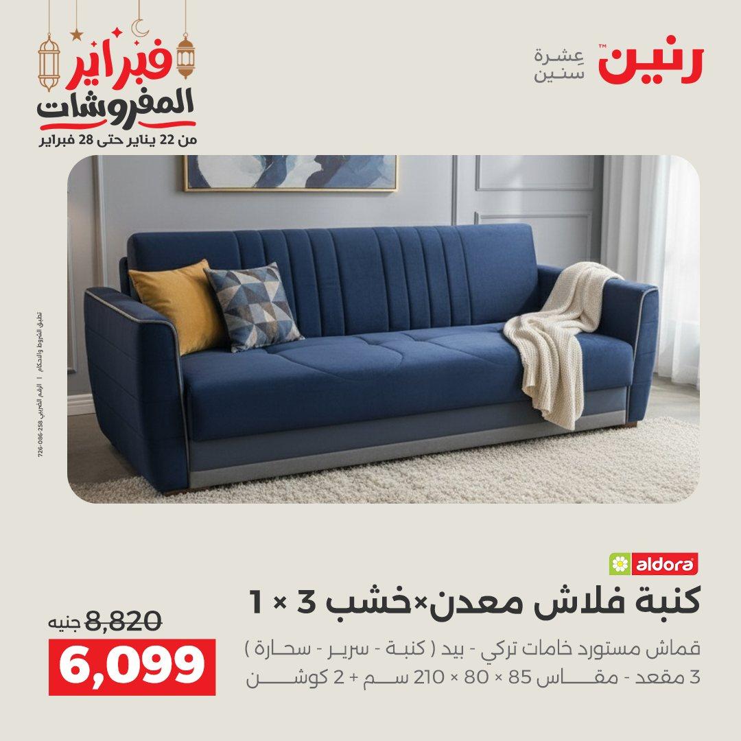 عروض رنين على الاثاث 19-21 فبراير 2026 صفحة 34 - raneen offers 19-21 February 2026 page 34