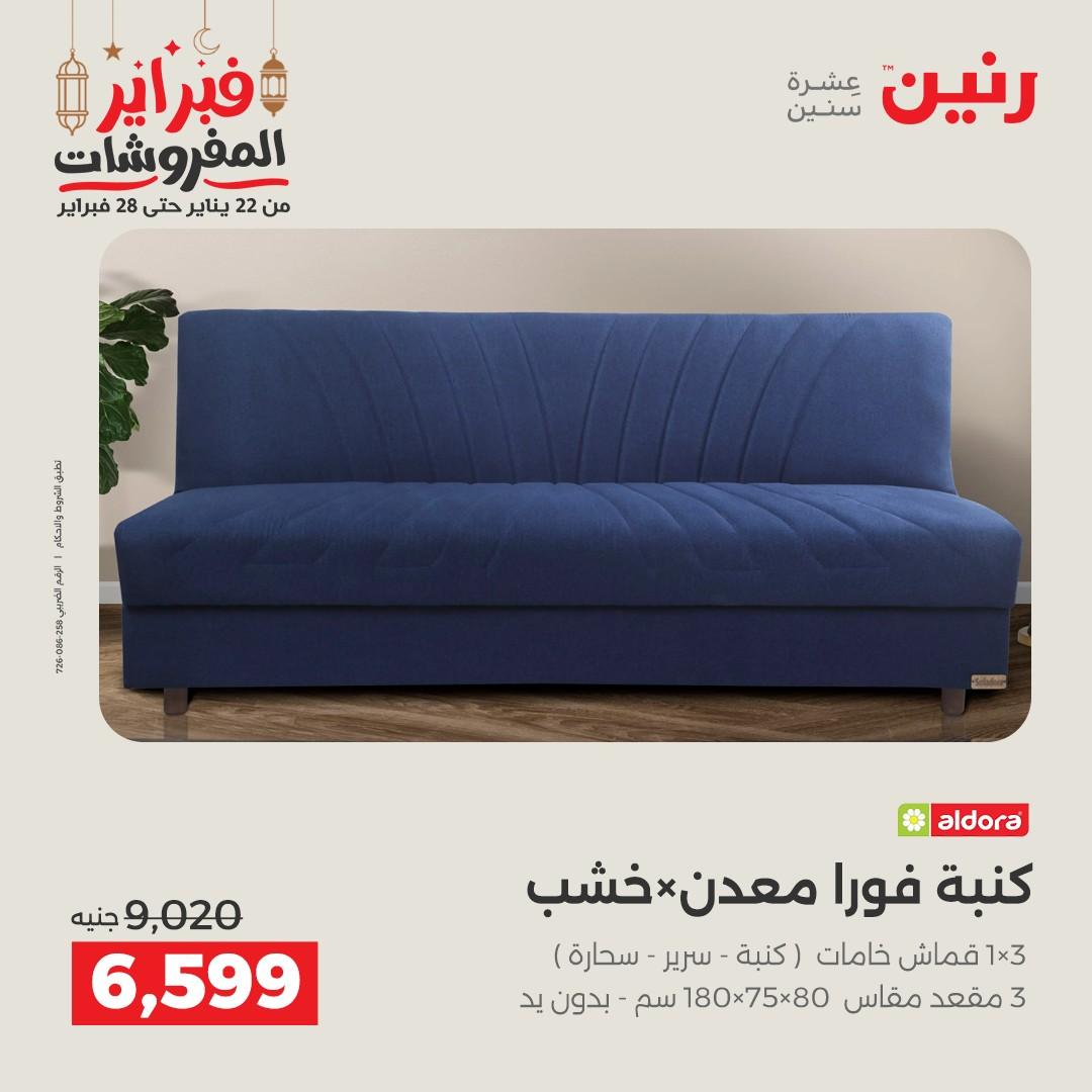 عروض رنين على الاثاث 19-21 فبراير 2026 صفحة 36 - raneen offers 19-21 February 2026 page 36