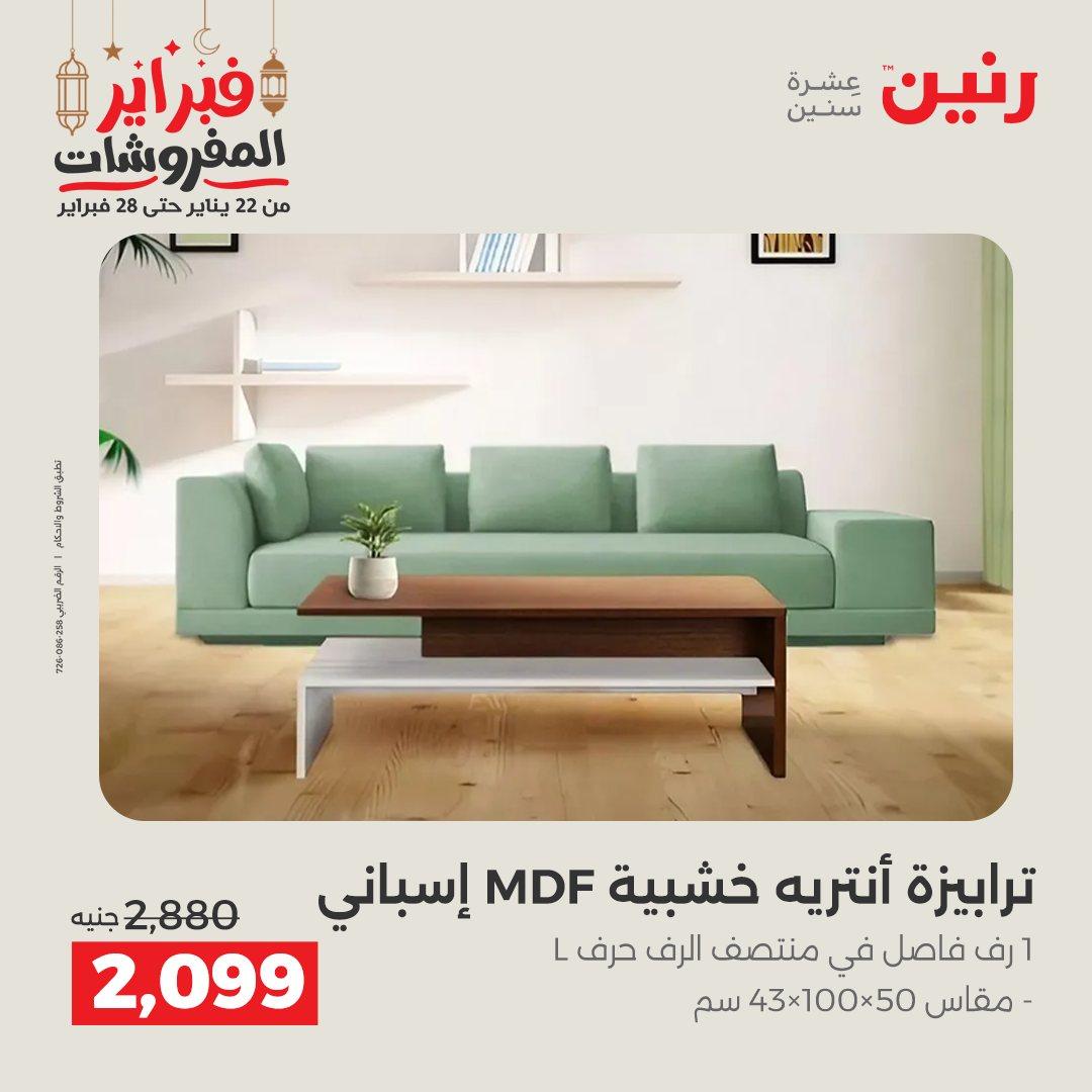 عروض رنين على الاثاث 19-21 فبراير 2026 صفحة 37 - raneen offers 19-21 February 2026 page 37