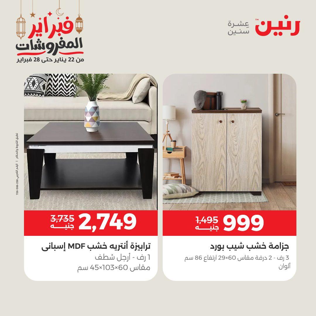 عروض رنين على الاثاث 19-21 فبراير 2026 صفحة 38 - raneen offers 19-21 February 2026 page 38