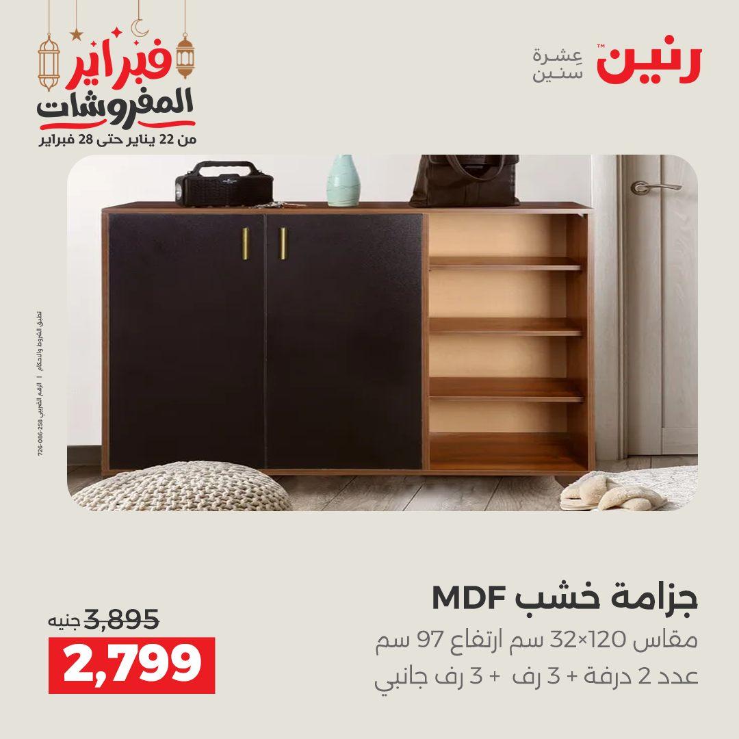 عروض رنين على الاثاث 19-21 فبراير 2026 صفحة 7 - raneen offers 19-21 February 2026 page 7