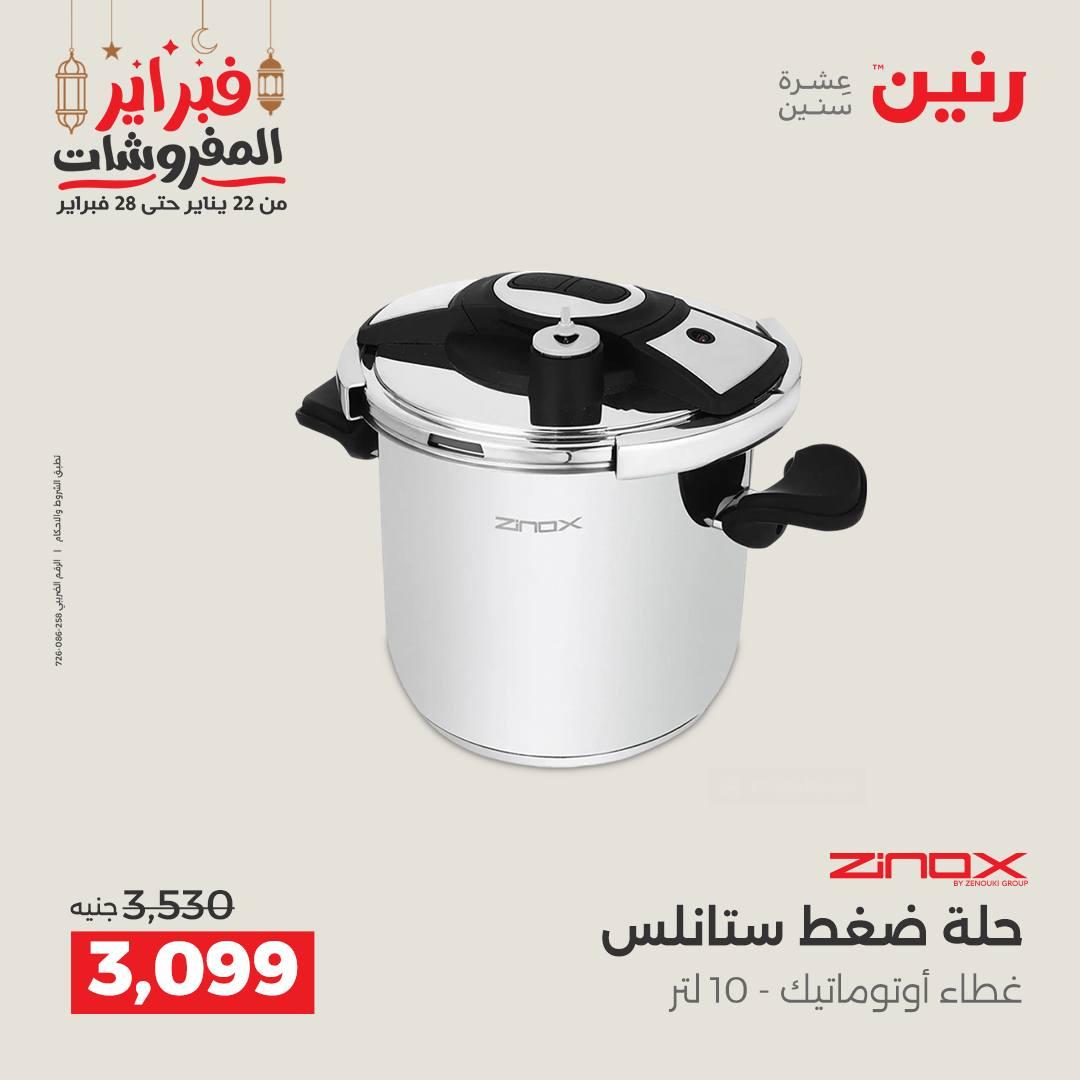 عروض رنين منتجات مطبخ 19-21 فبراير 2026 صفحة 39
