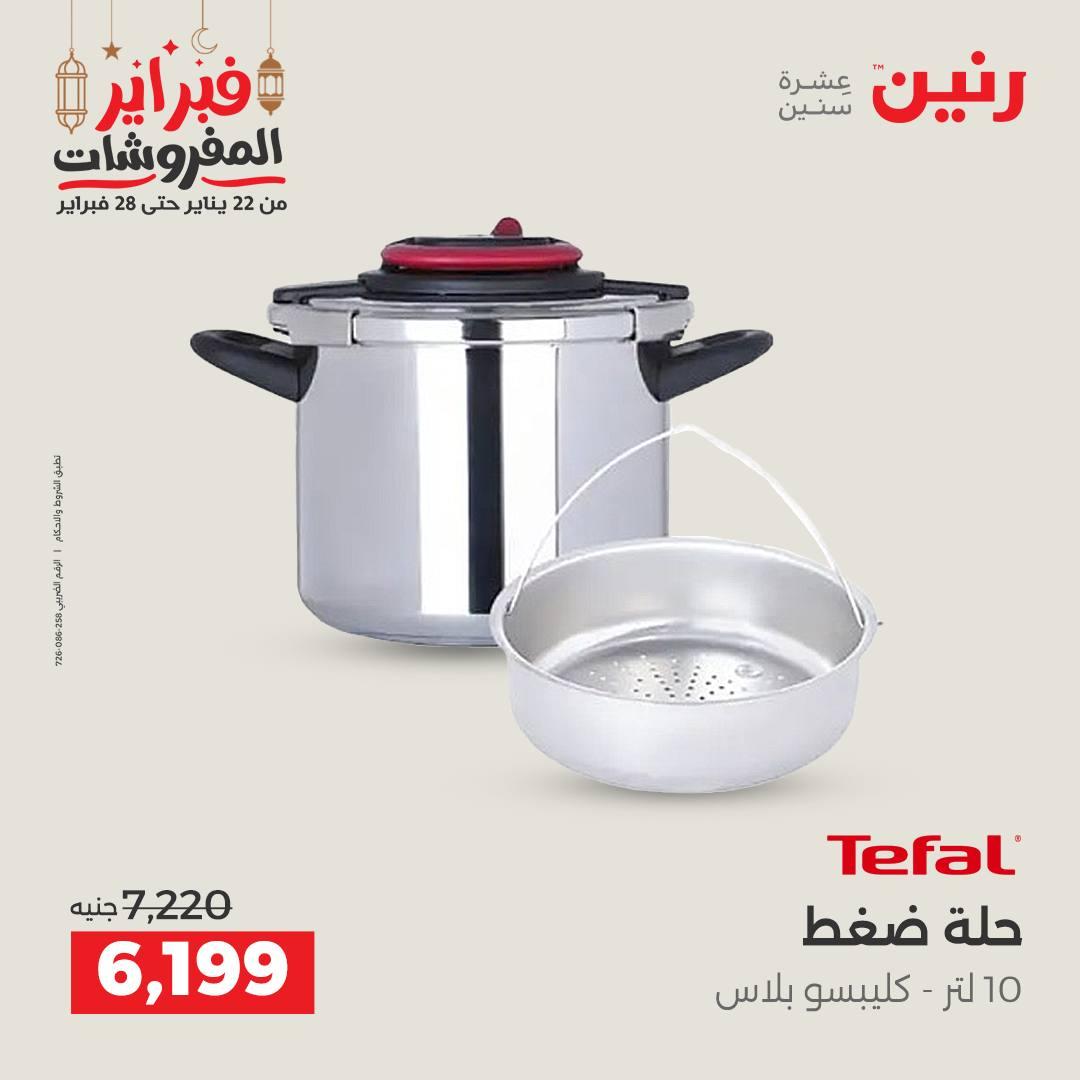 عروض رنين منتجات مطبخ 19-21 فبراير 2026 صفحة 4