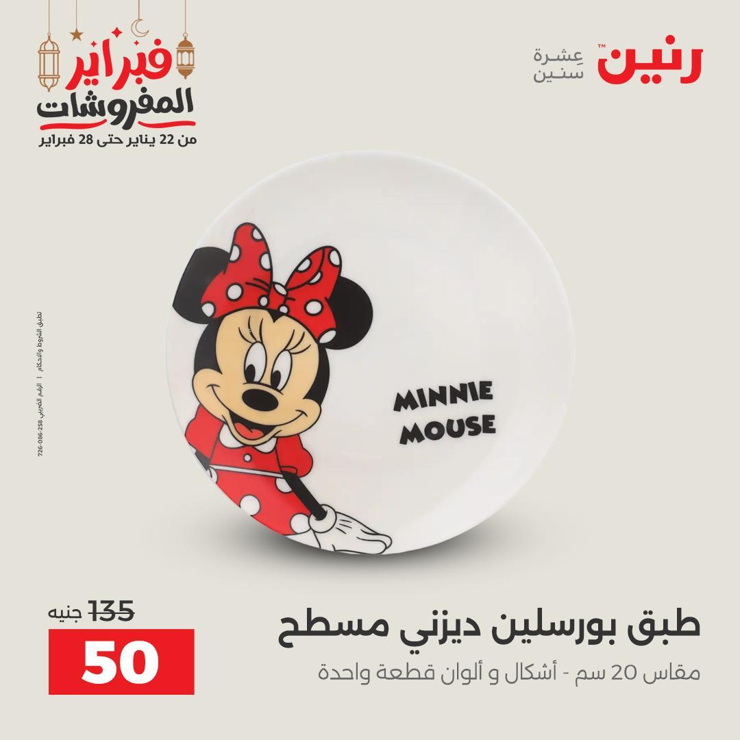 عروض رنين منتجات مطبخ 19-21 فبراير 2026 صفحة 55