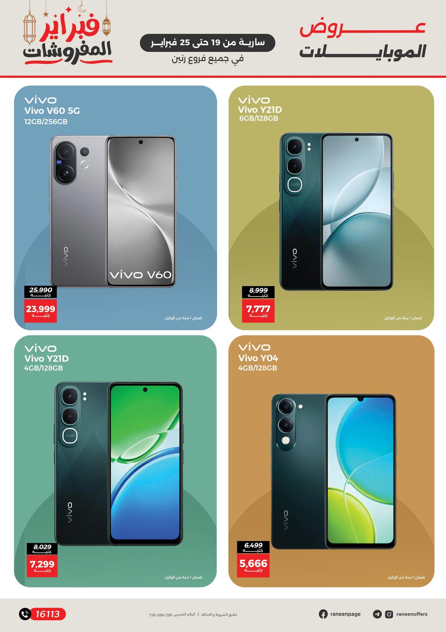 عروض رنين 19-25 فبراير 2026 صفحة 11