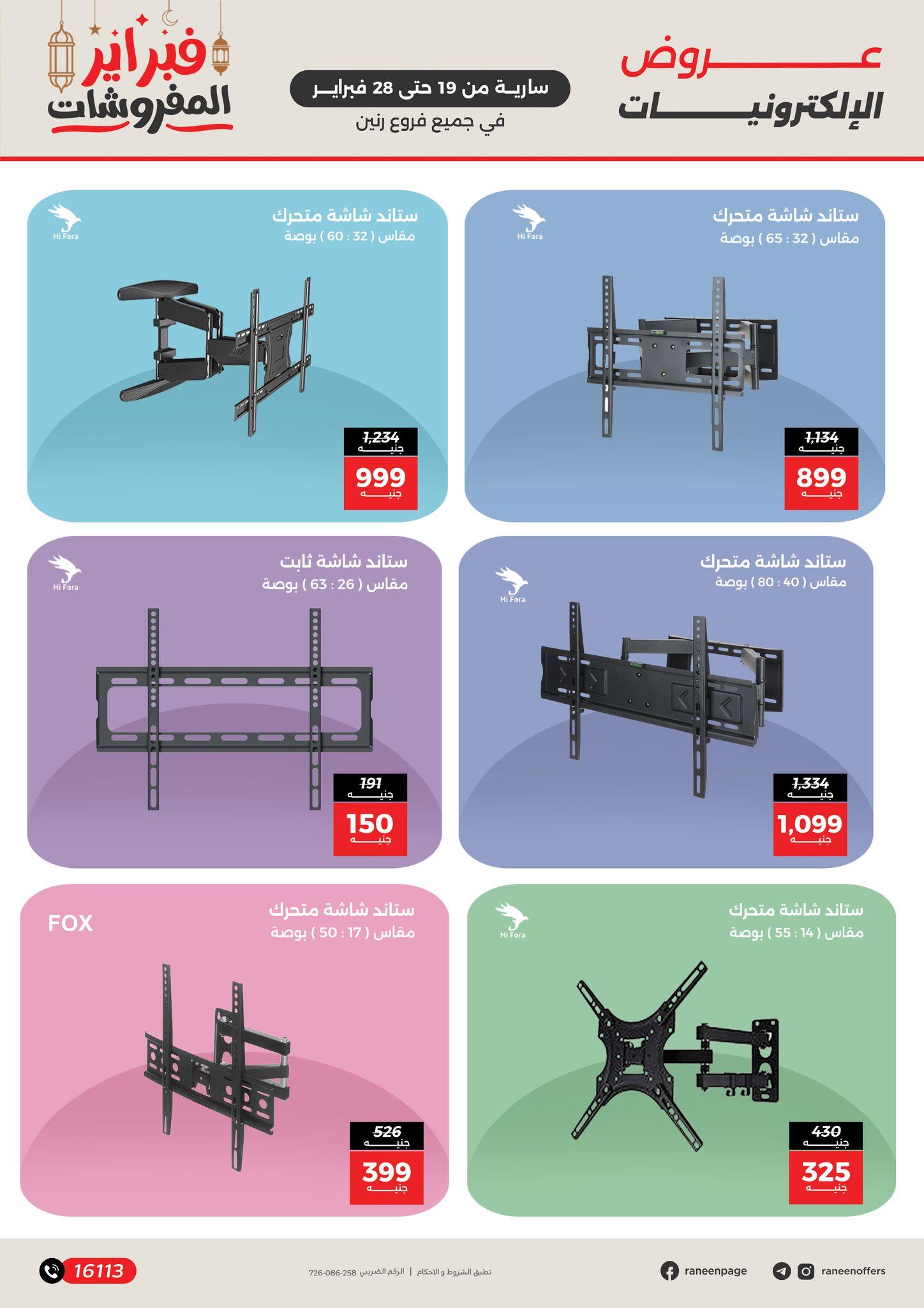 عروض رنين 19-25 فبراير 2026 صفحة 14