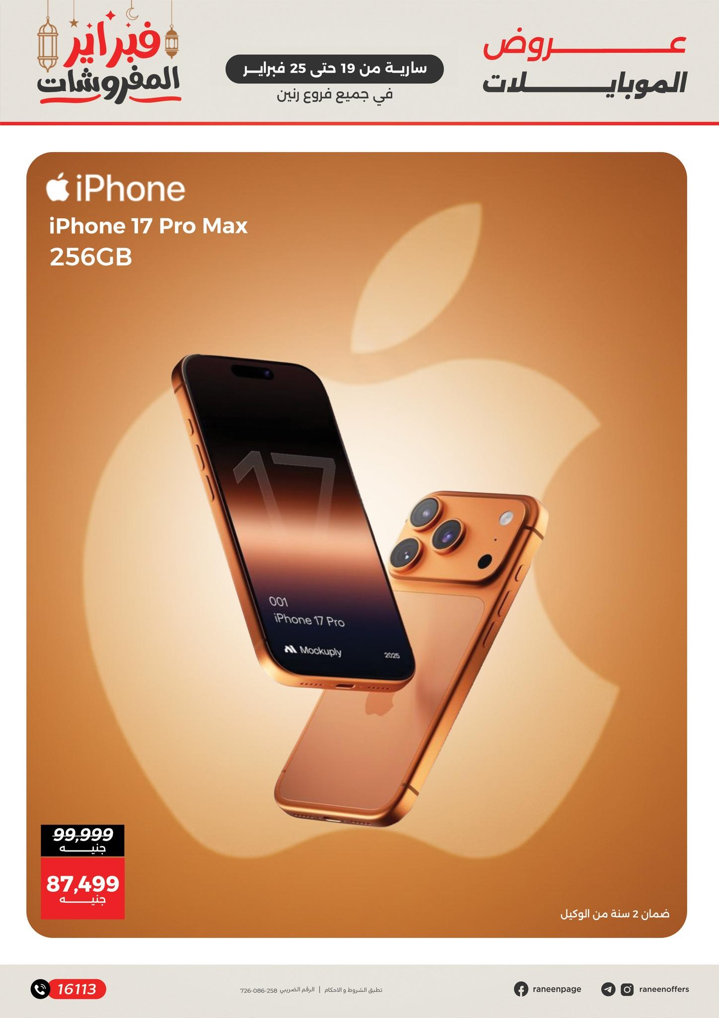 عروض رنين 19-25 فبراير 2026 صفحة 4