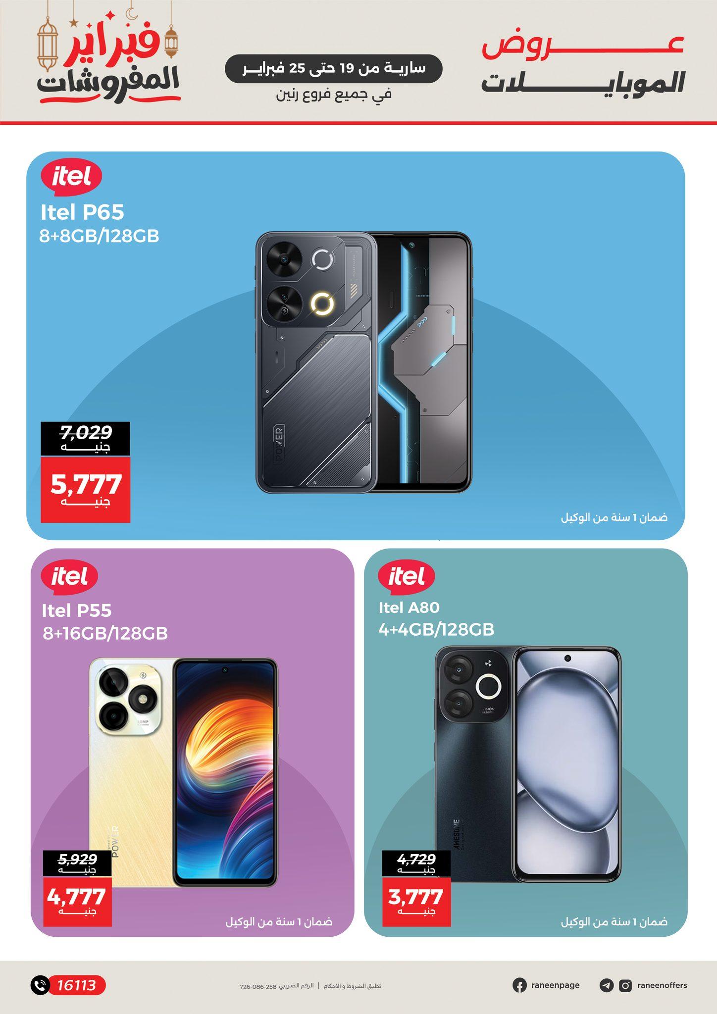 عروض رنين 19-25 فبراير 2026 صفحة 5