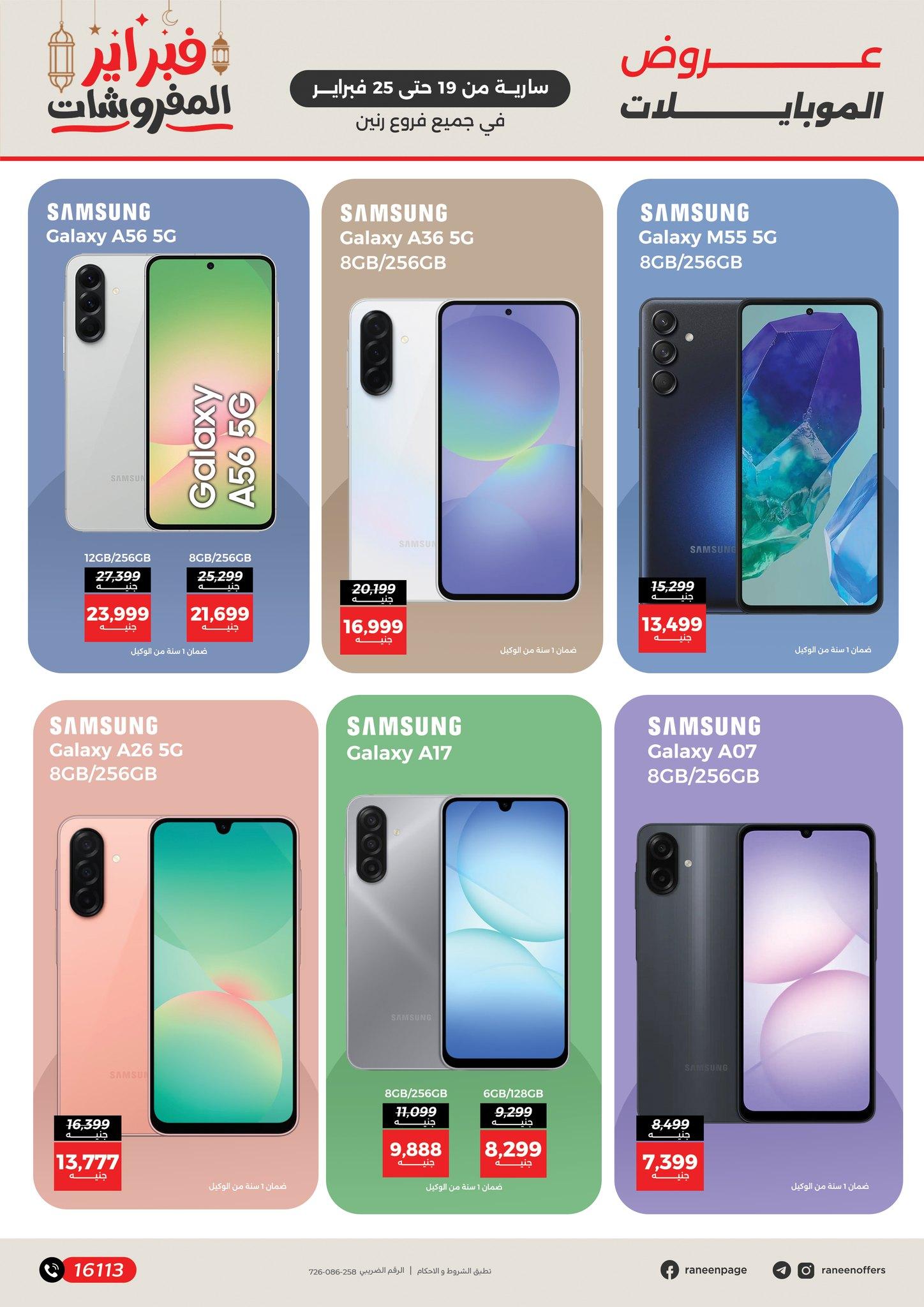 عروض رنين 19-25 فبراير 2026 صفحة 9