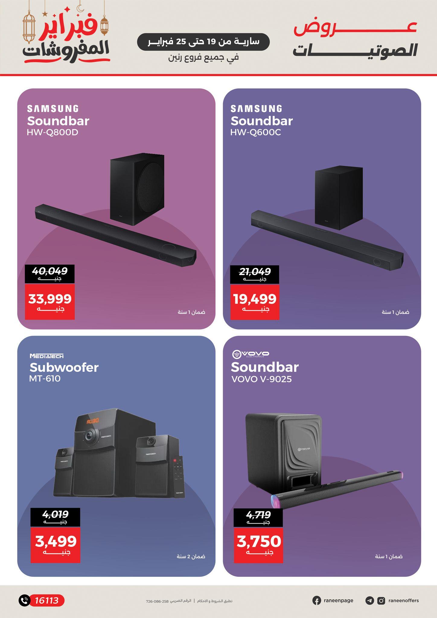 عروض رنين 19-25 فبراير 2026 صفحة 10 - raneen offers 19-25 February 2026 page 10