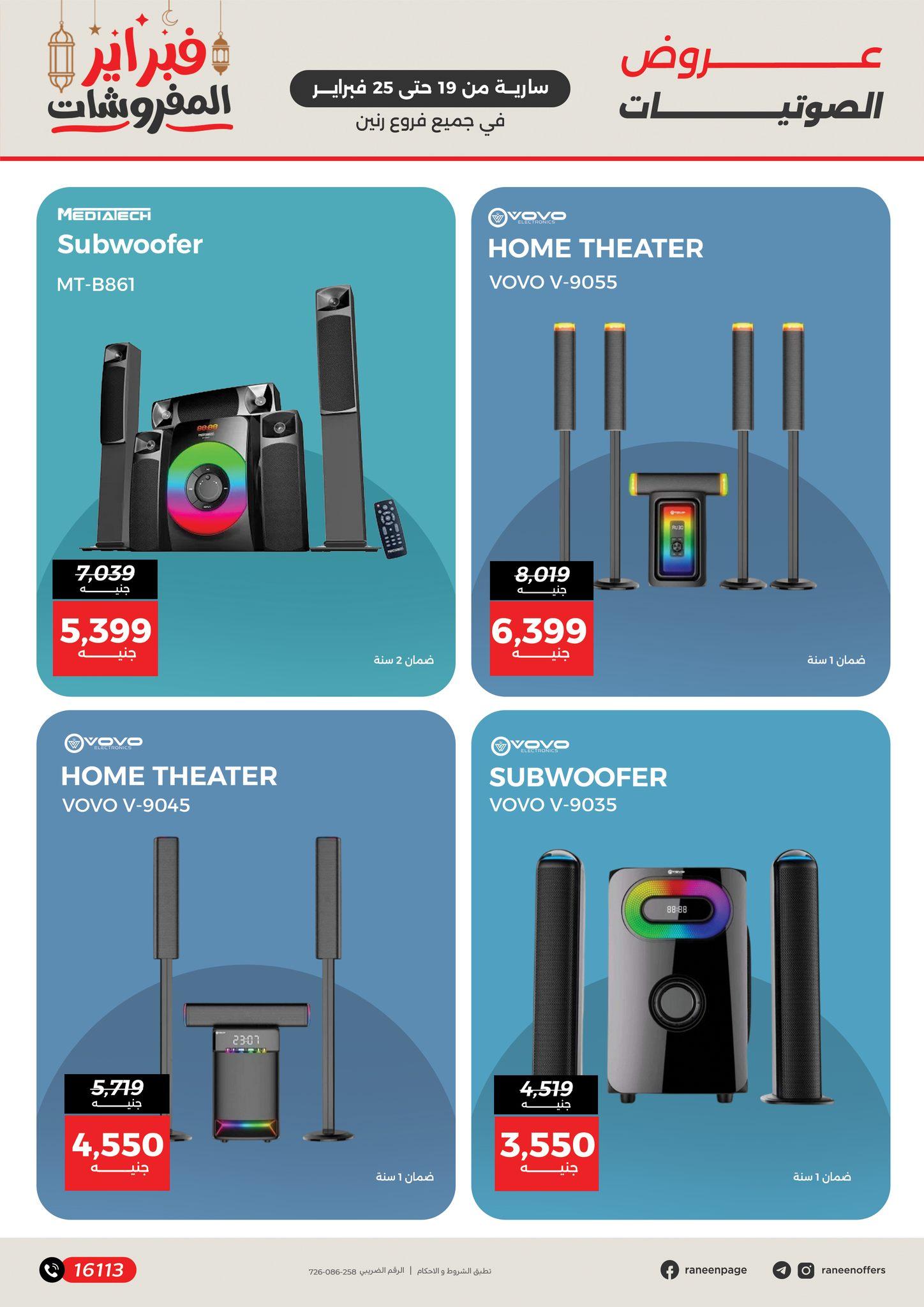 عروض رنين 19-25 فبراير 2026 صفحة 11 - raneen offers 19-25 February 2026 page 11