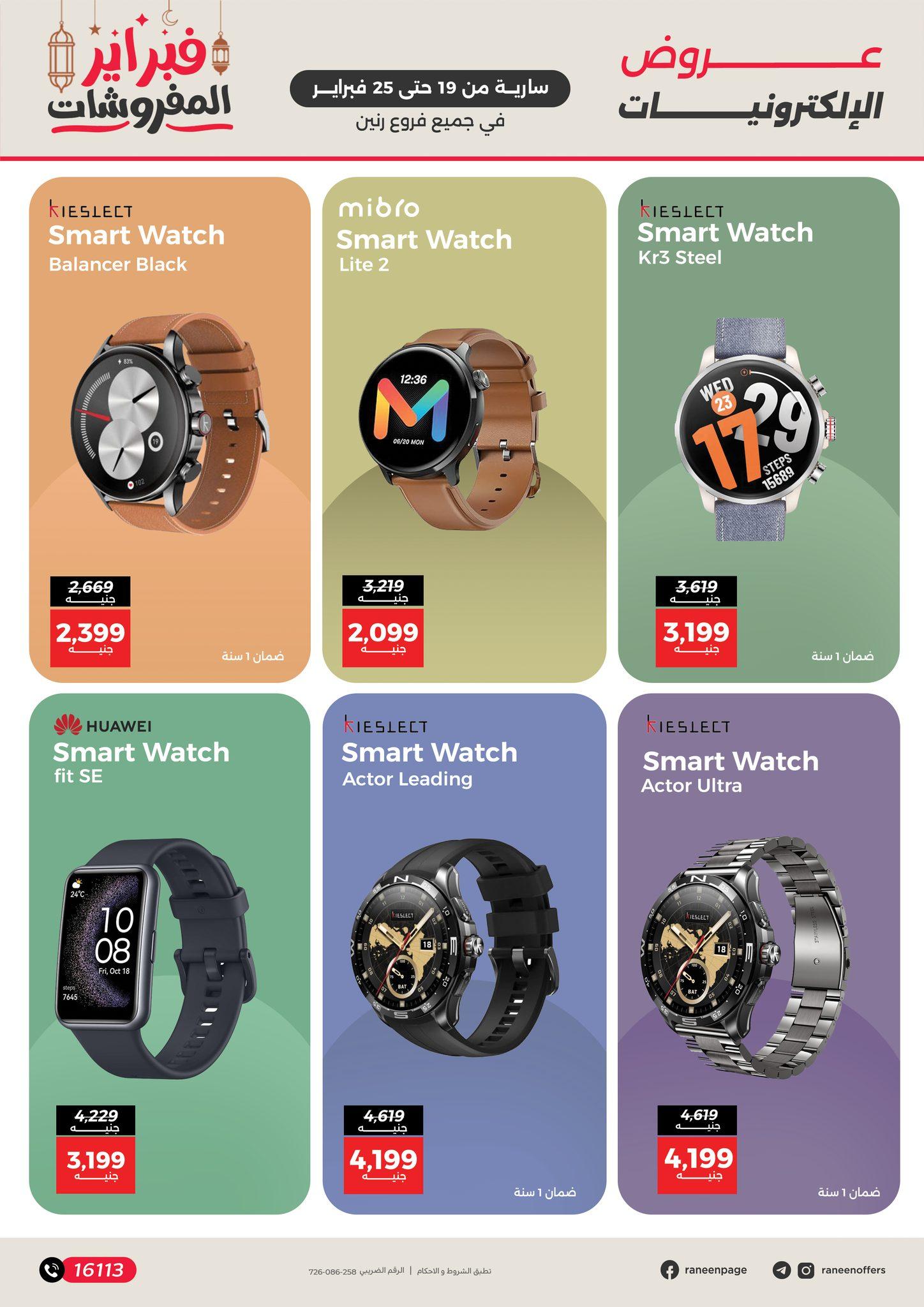 عروض رنين 19-25 فبراير 2026 صفحة 14 - raneen offers 19-25 February 2026 page 14