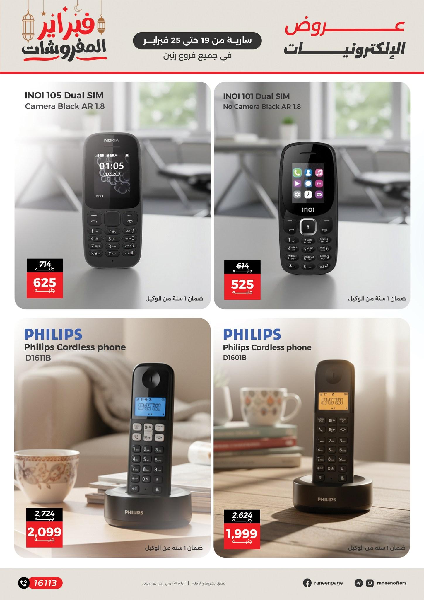 عروض رنين 19-25 فبراير 2026 صفحة 2 - raneen offers 19-25 February 2026 page 2
