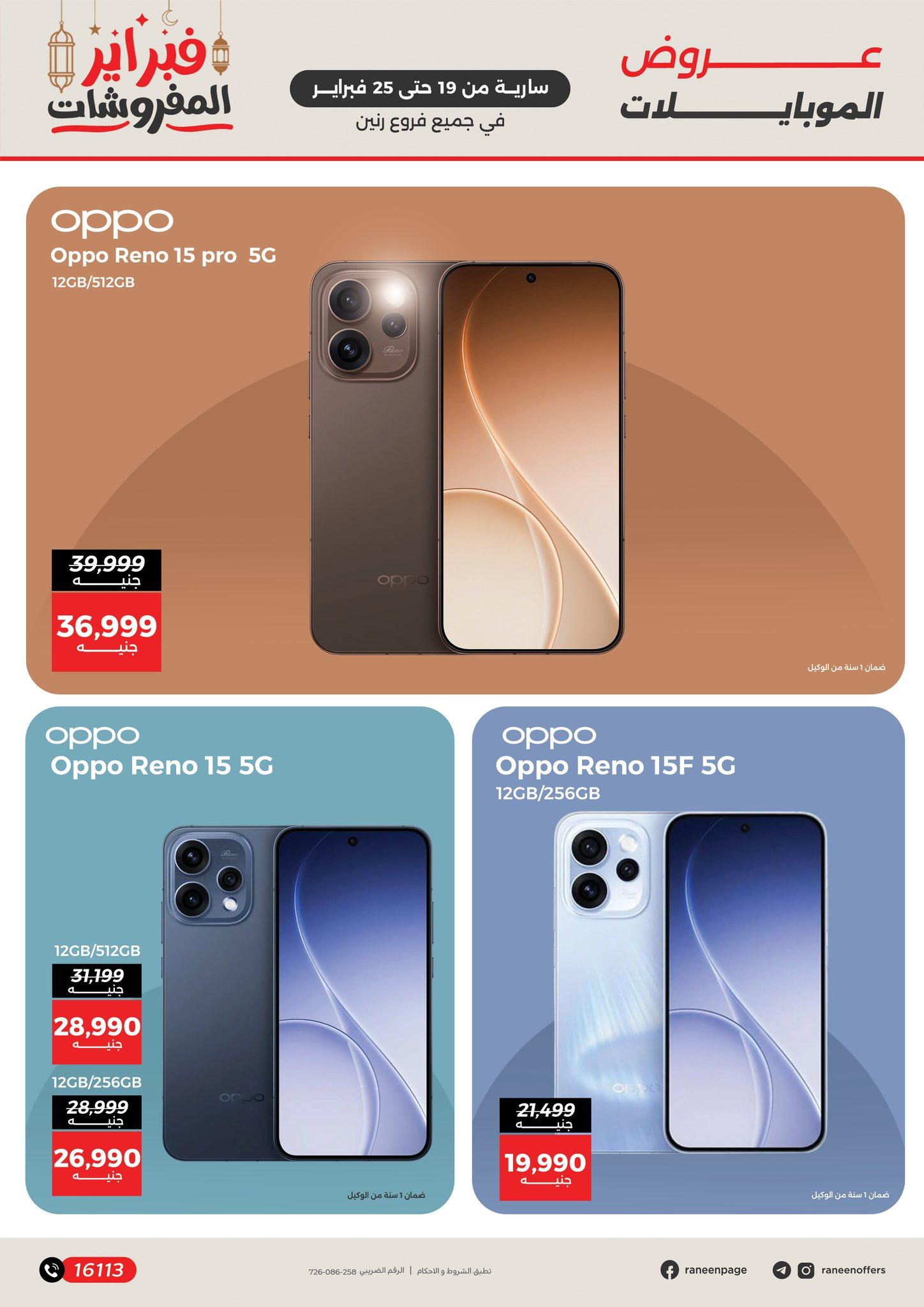 عروض رنين 19-25 فبراير 2026 صفحة 21 - raneen offers 19-25 February 2026 page 21