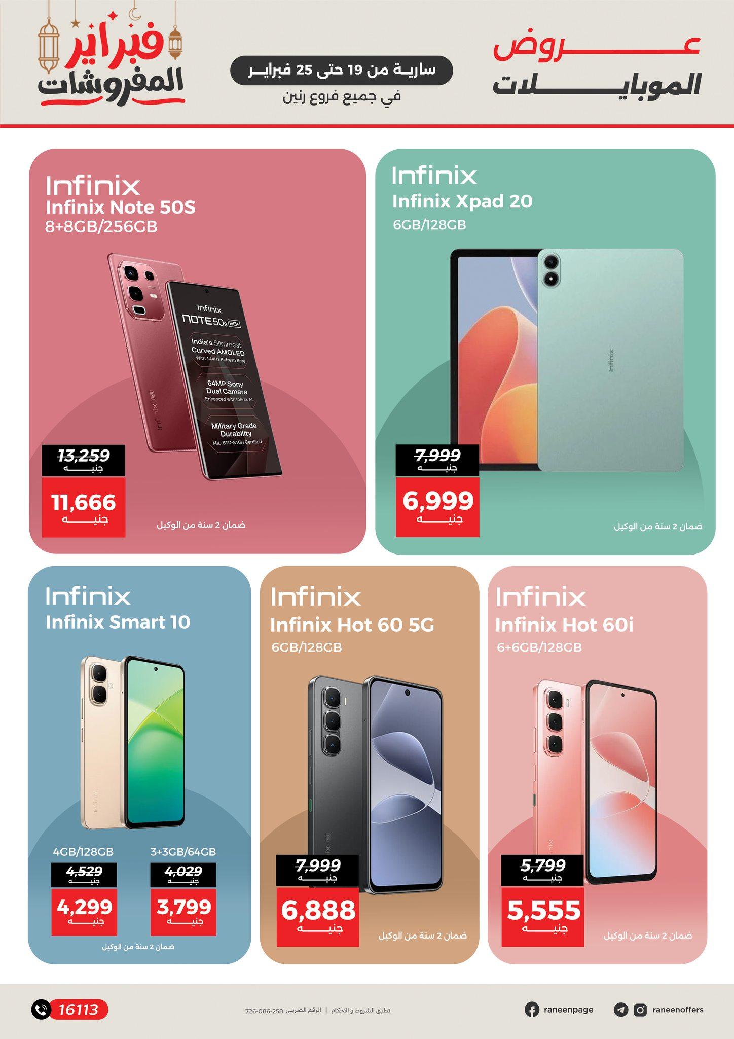 عروض رنين 19-25 فبراير 2026 صفحة 24 - raneen offers 19-25 February 2026 page 24