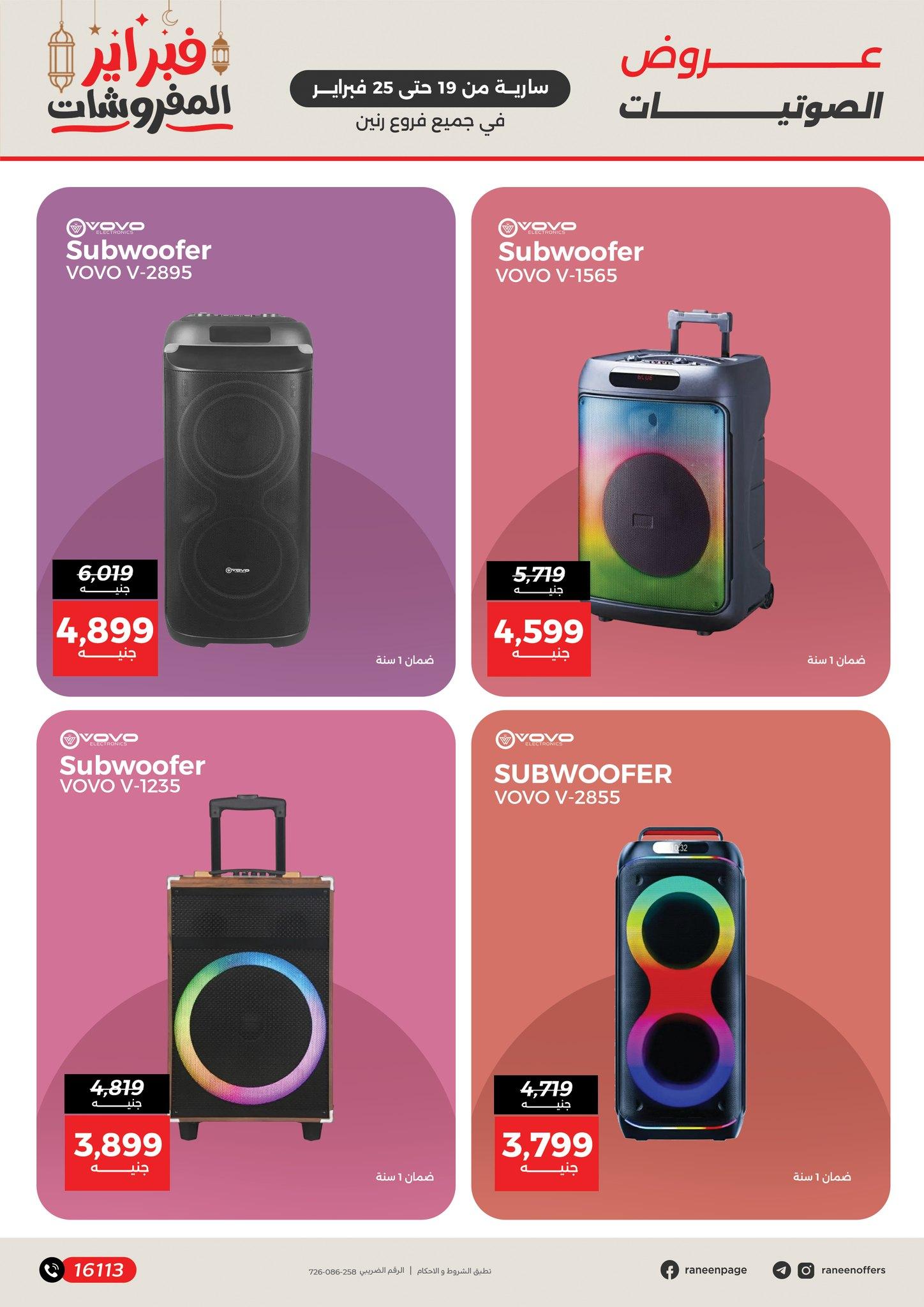 عروض رنين 19-25 فبراير 2026 صفحة 7 - raneen offers 19-25 February 2026 page 7