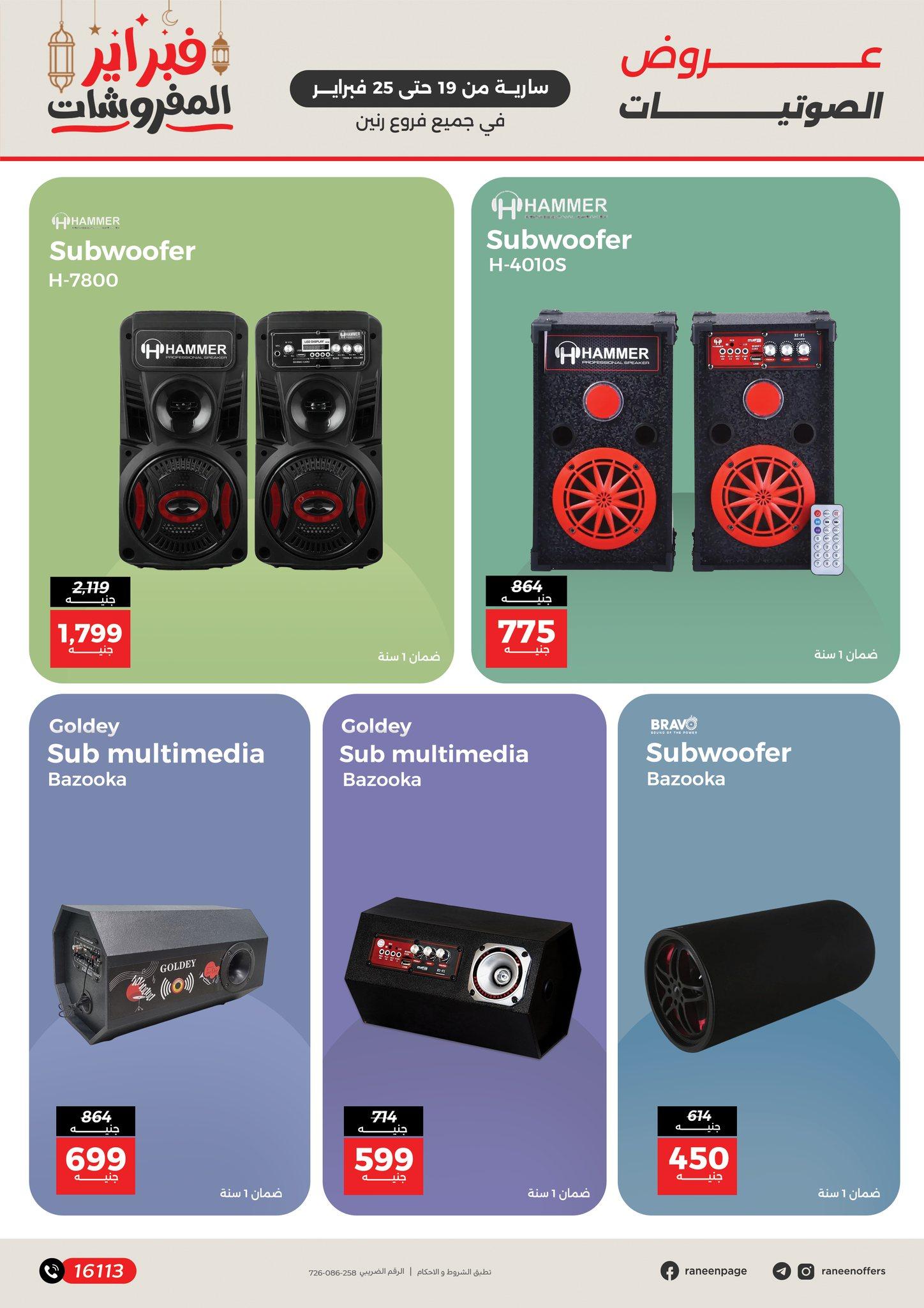 عروض رنين 19-25 فبراير 2026 صفحة 8 - raneen offers 19-25 February 2026 page 8