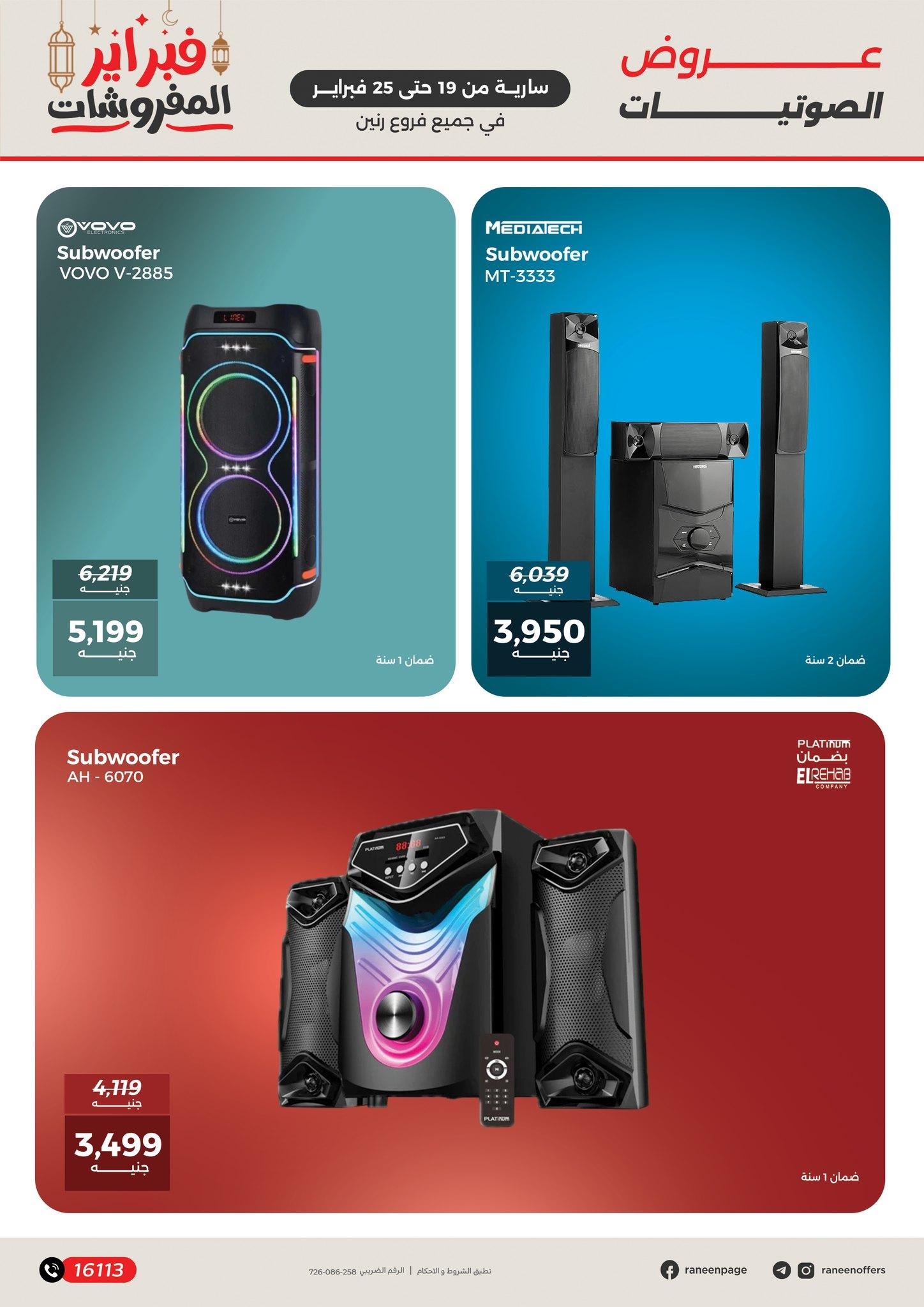 عروض رنين 19-25 فبراير 2026 صفحة 9 - raneen offers 19-25 February 2026 page 9