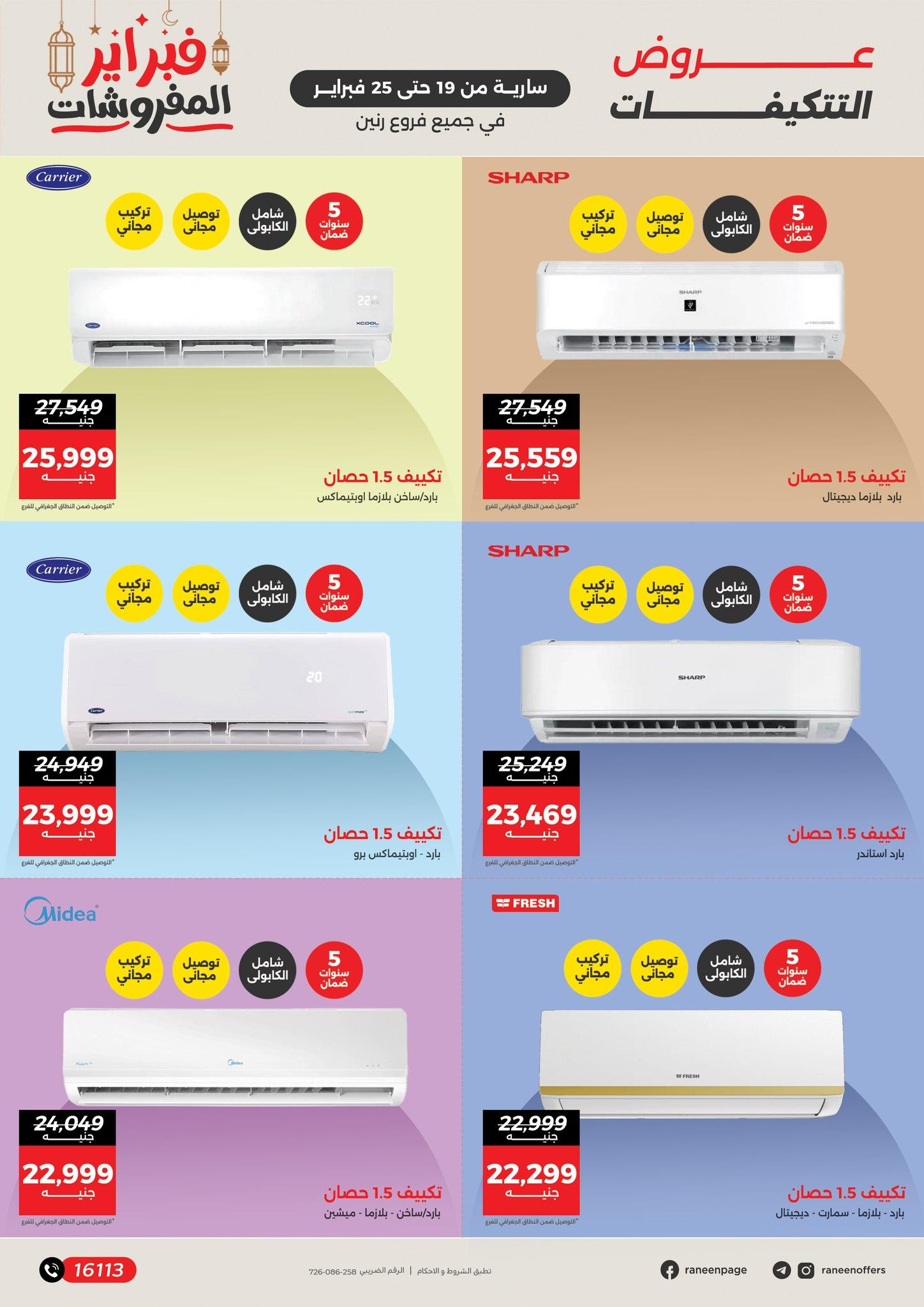 عروض رنين 19-25 فبراير 2026 صفحة 2 - raneen offers 19-25 February 2026 page 2