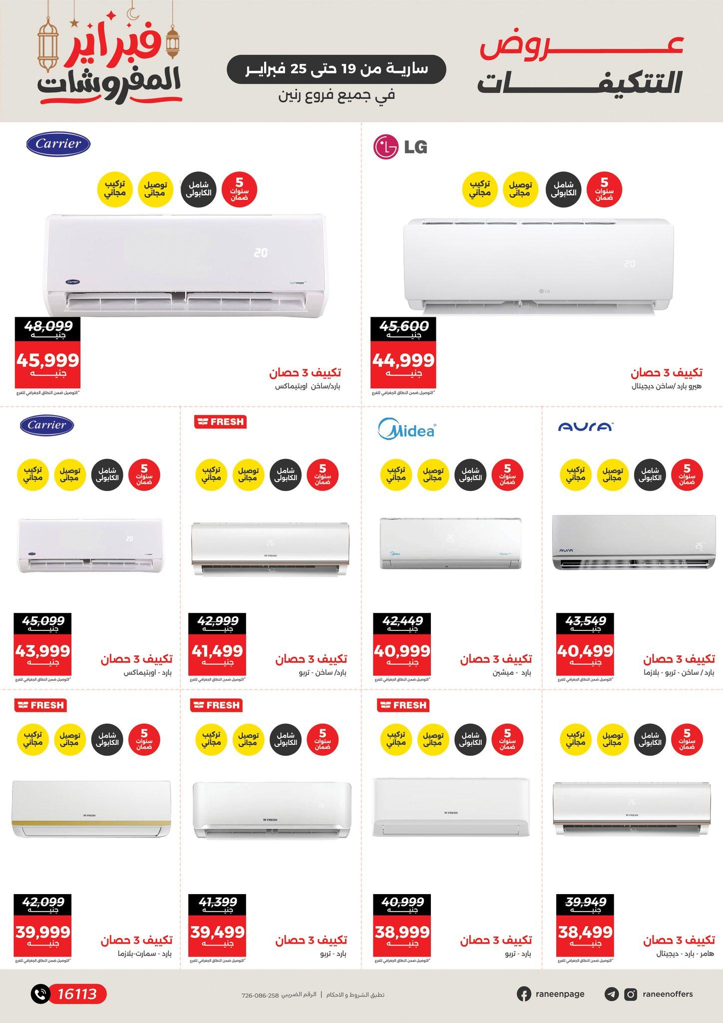 عروض رنين 19-25 فبراير 2026 صفحة 4 - raneen offers 19-25 February 2026 page 4