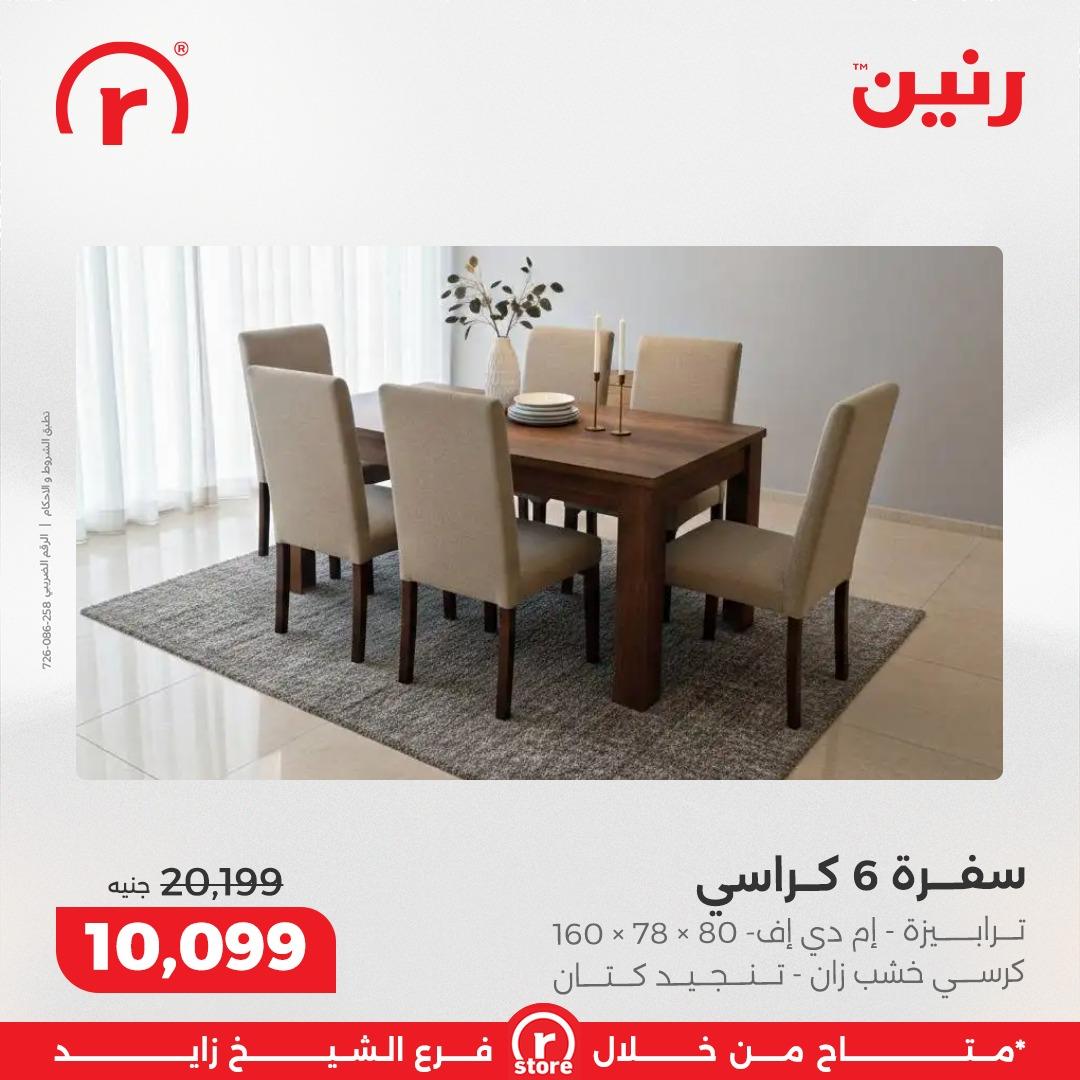 عروض رنين 19-28 فبراير 2026 صفحة 10 - raneen offers 19-28 February 2026 page 10