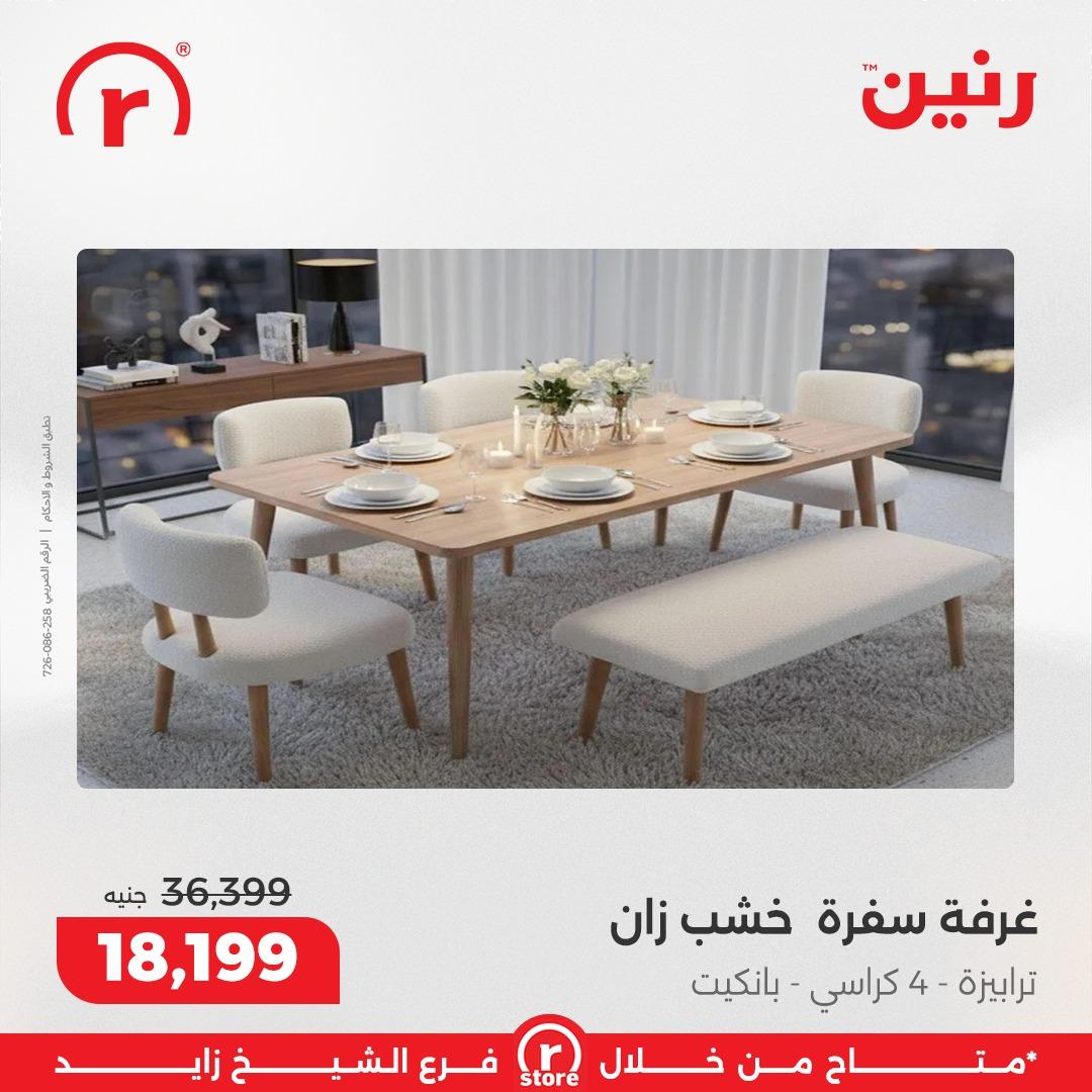 عروض رنين 19-28 فبراير 2026 صفحة 11 - raneen offers 19-28 February 2026 page 11