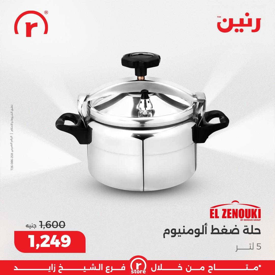 عروض رنين 19-28 فبراير 2026 صفحة 13 - raneen offers 19-28 February 2026 page 13