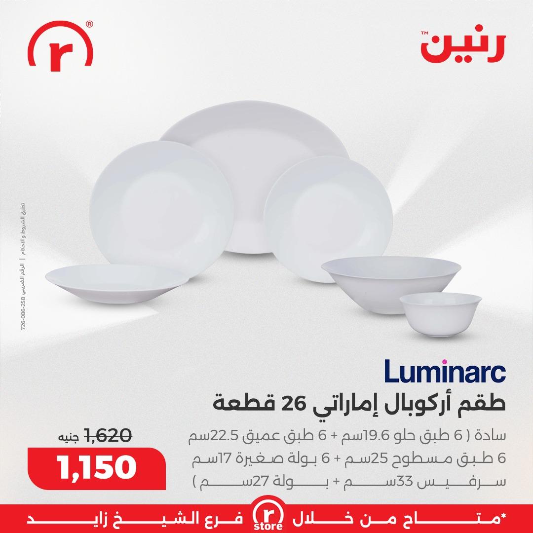 عروض رنين 19-28 فبراير 2026 صفحة 16 - raneen offers 19-28 February 2026 page 16