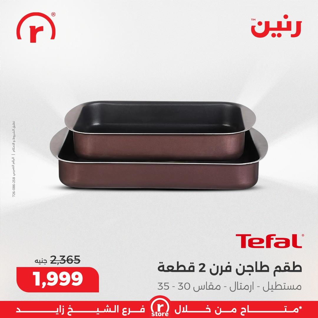 عروض رنين 19-28 فبراير 2026 صفحة 17 - raneen offers 19-28 February 2026 page 17