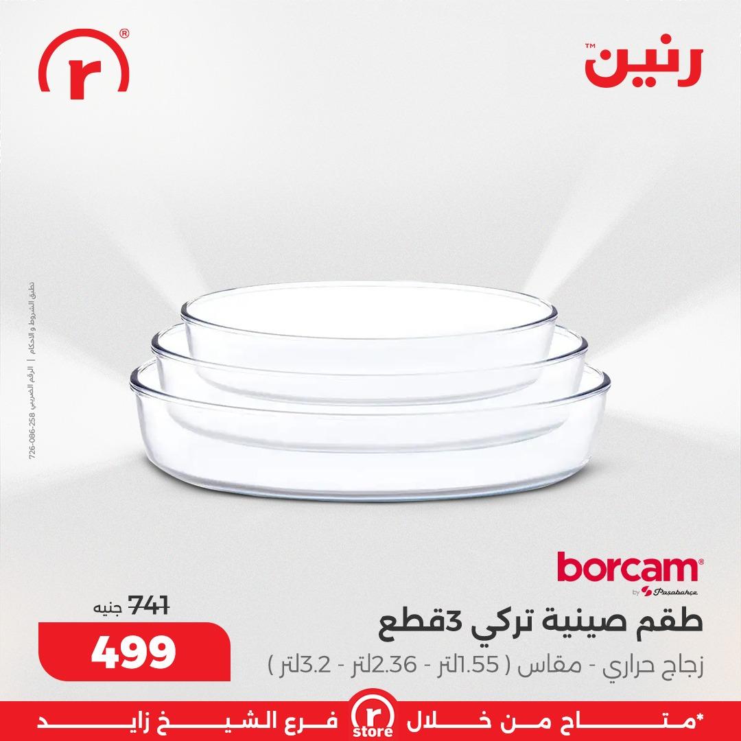 عروض رنين 19-28 فبراير 2026 صفحة 21 - raneen offers 19-28 February 2026 page 21