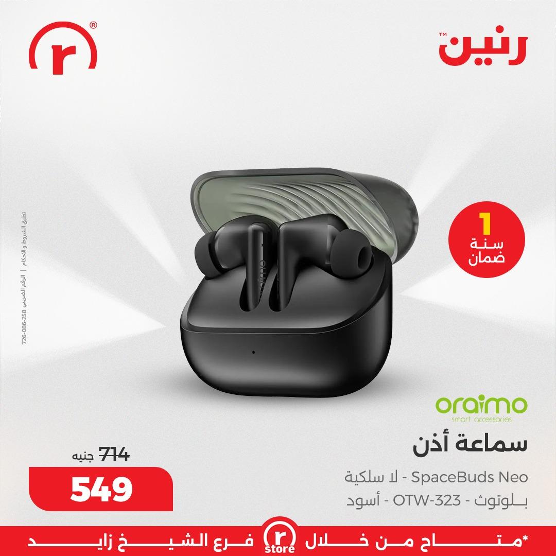 عروض رنين 19-28 فبراير 2026 صفحة 23 - raneen offers 19-28 February 2026 page 23