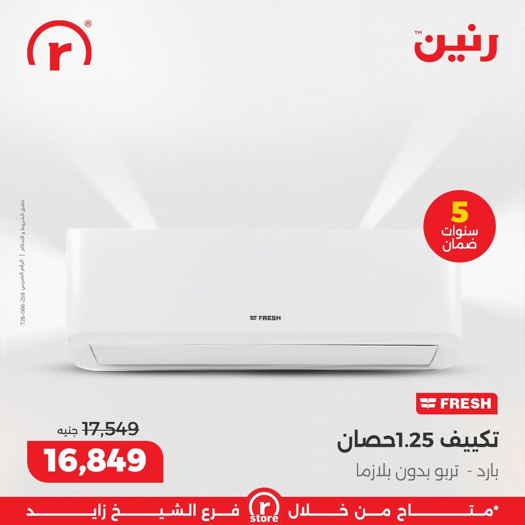 عروض رنين 19-28 فبراير 2026 صفحة 24 - raneen offers 19-28 February 2026 page 24