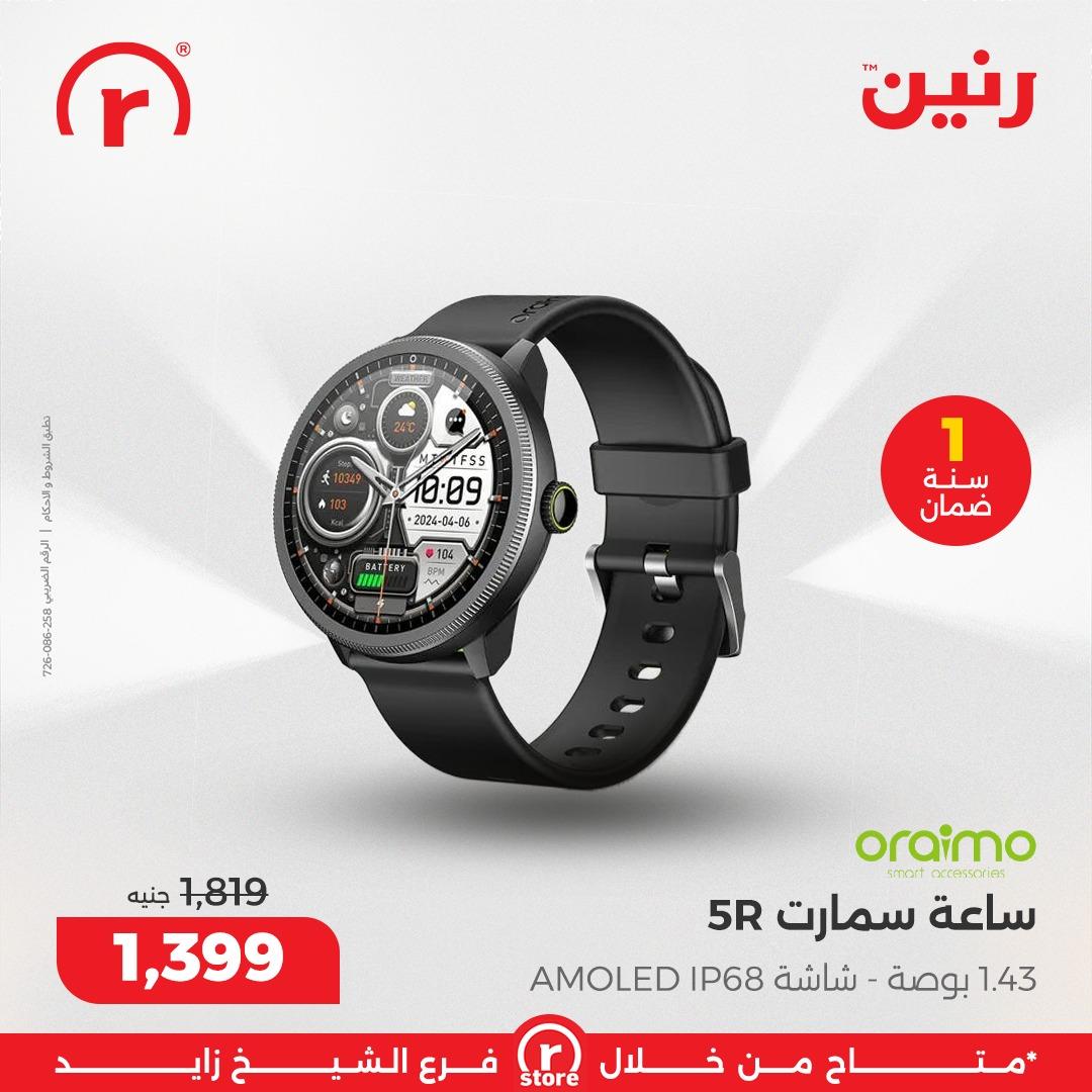 عروض رنين 19-28 فبراير 2026 صفحة 26 - raneen offers 19-28 February 2026 page 26