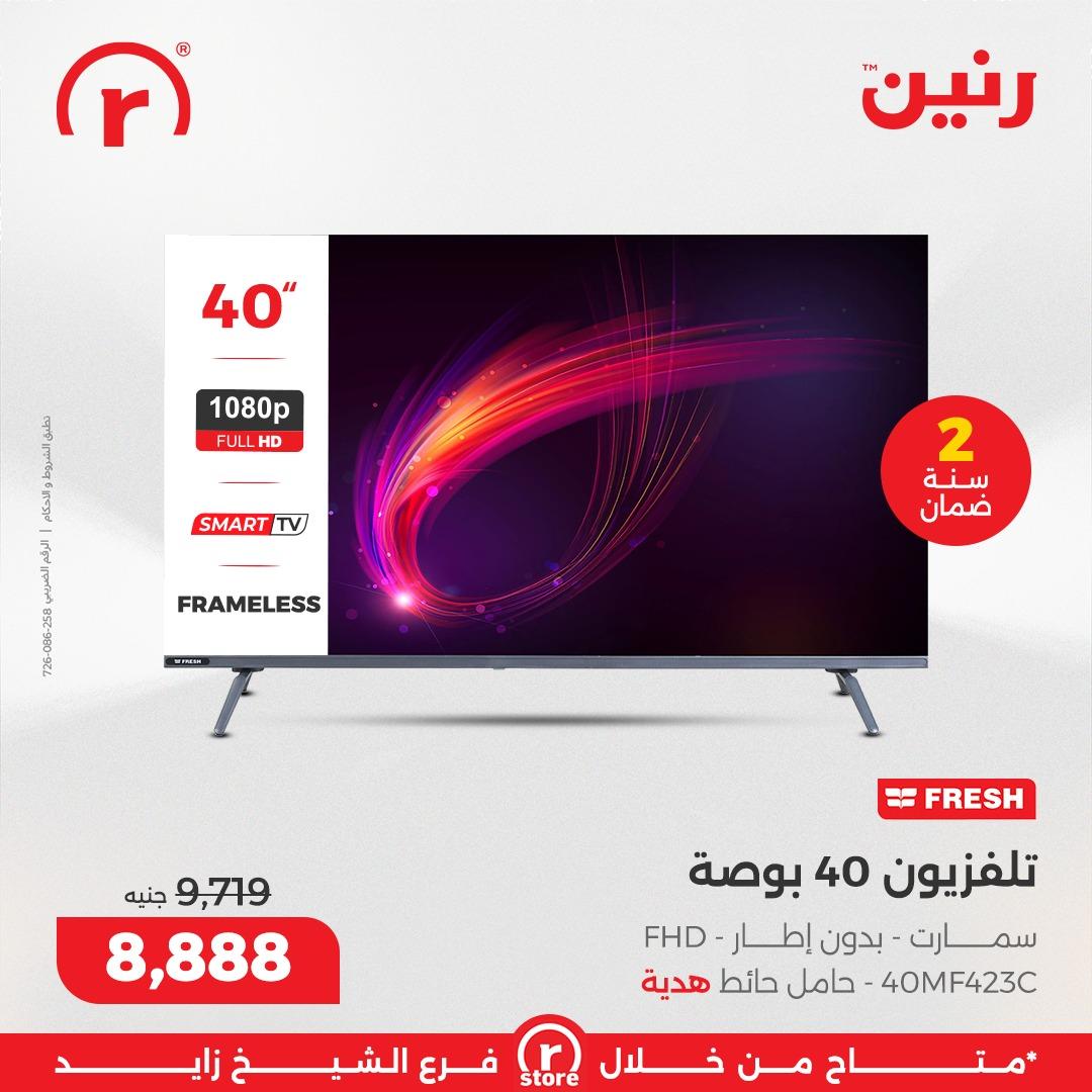 عروض رنين 19-28 فبراير 2026 صفحة 28 - raneen offers 19-28 February 2026 page 28