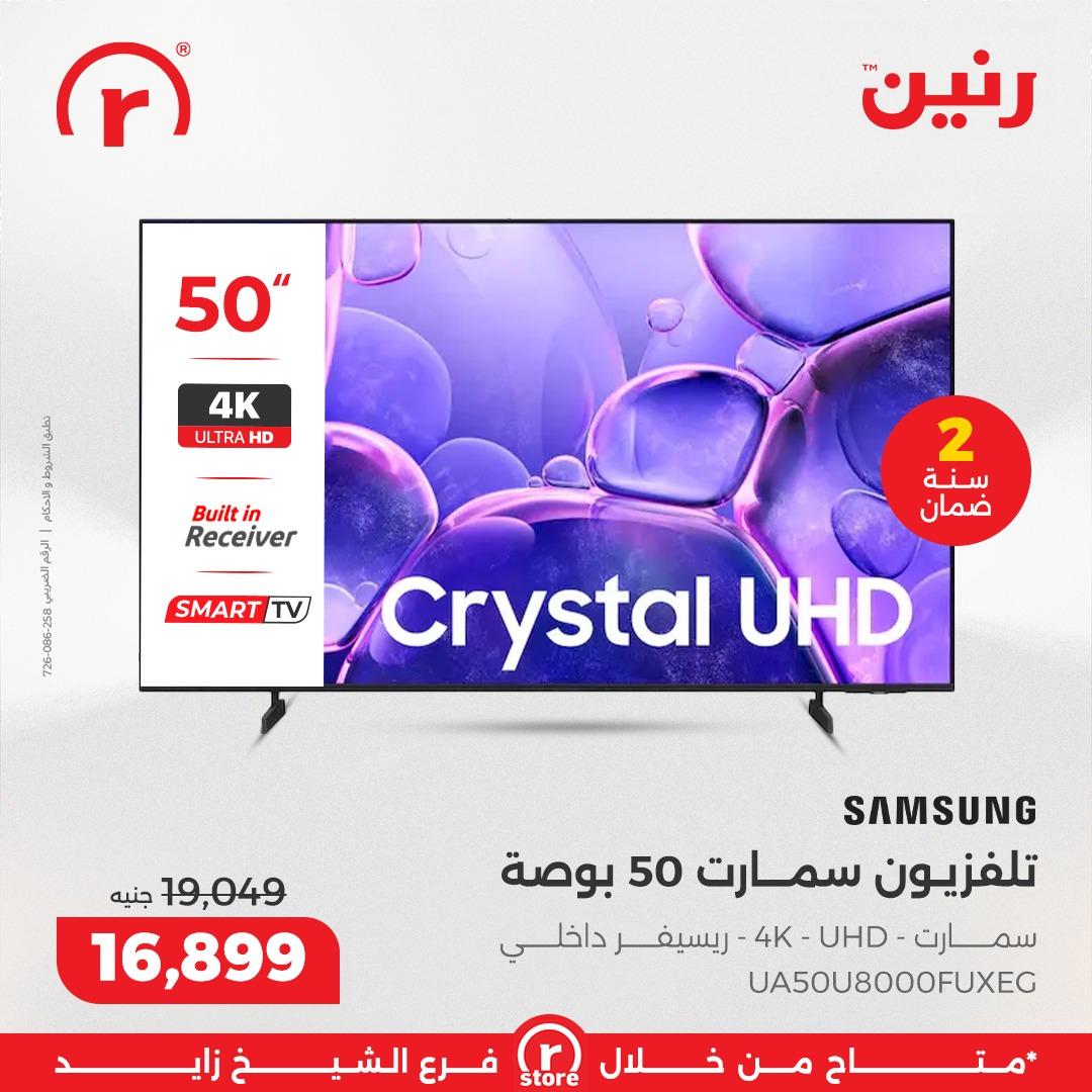 عروض رنين 19-28 فبراير 2026 صفحة 29 - raneen offers 19-28 February 2026 page 29