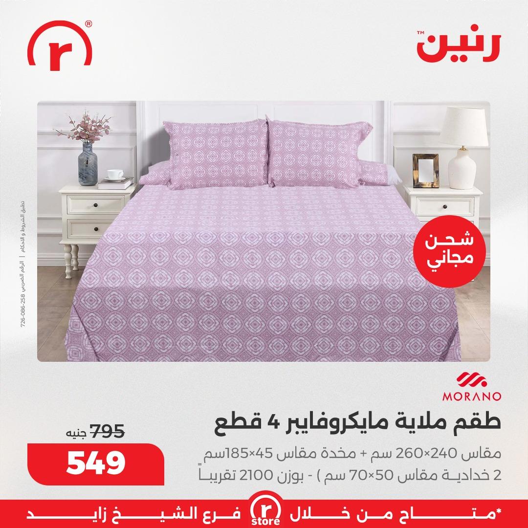 عروض رنين 19-28 فبراير 2026 صفحة 3 - raneen offers 19-28 February 2026 page 3