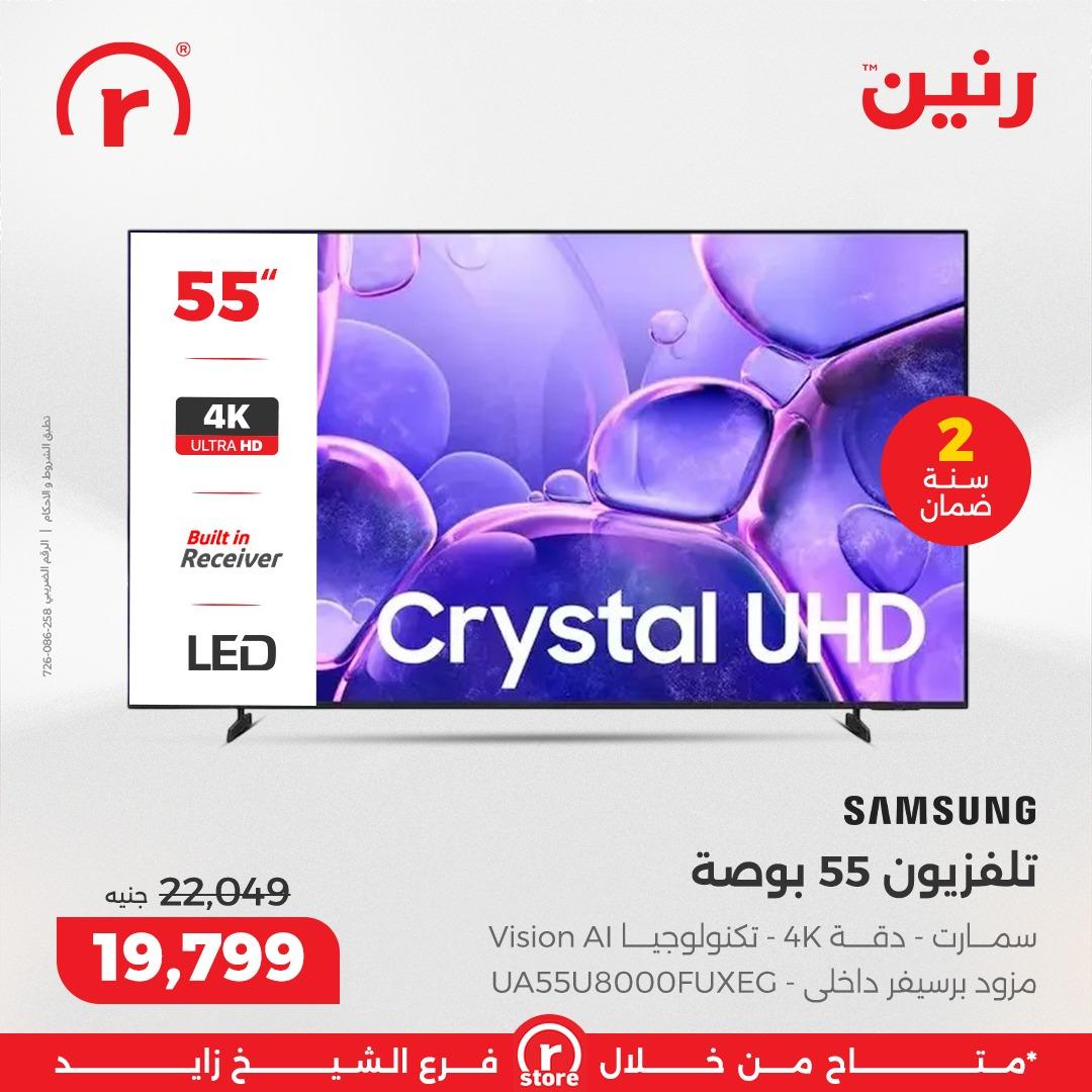 عروض رنين 19-28 فبراير 2026 صفحة 30 - raneen offers 19-28 February 2026 page 30