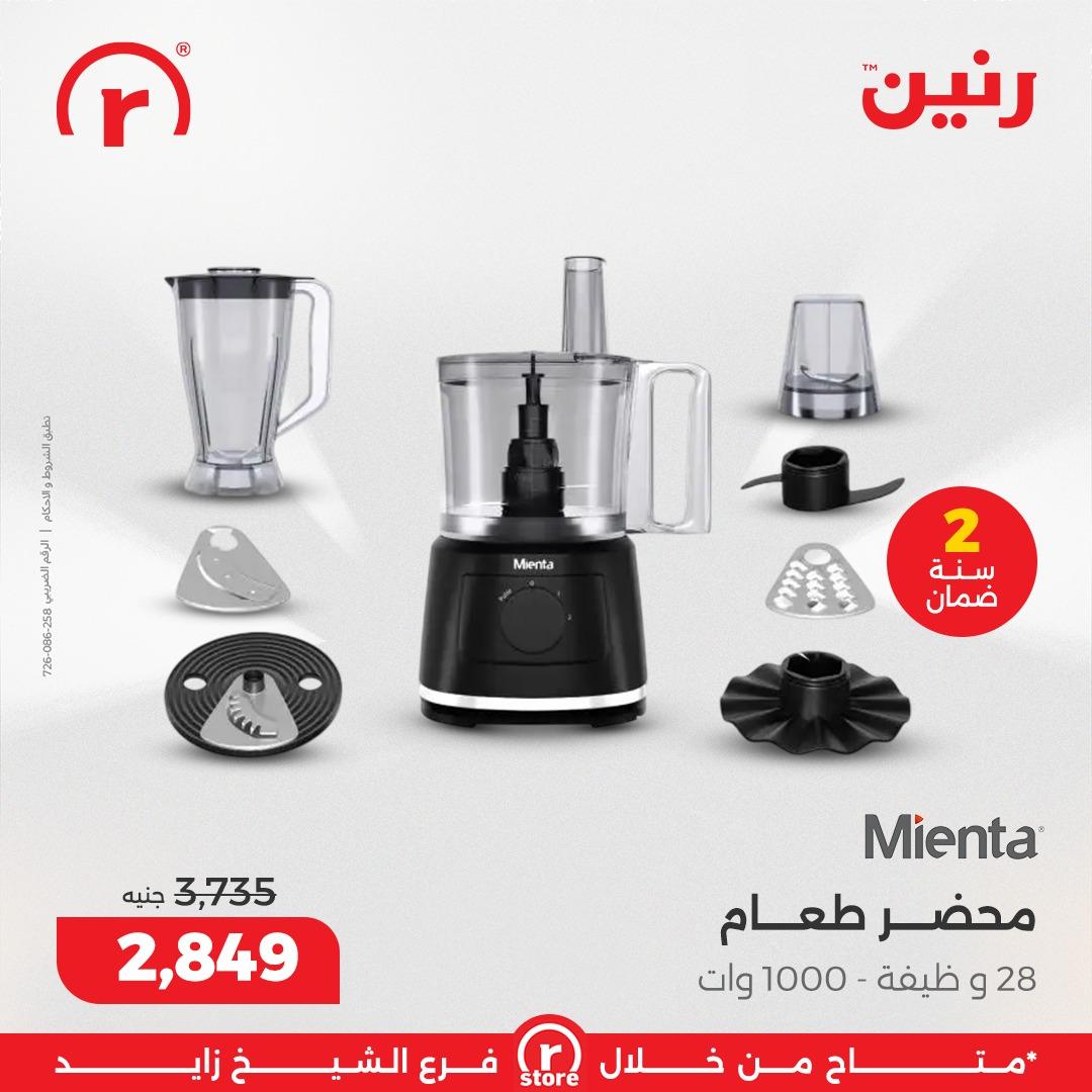 عروض رنين 19-28 فبراير 2026 صفحة 31 - raneen offers 19-28 February 2026 page 31