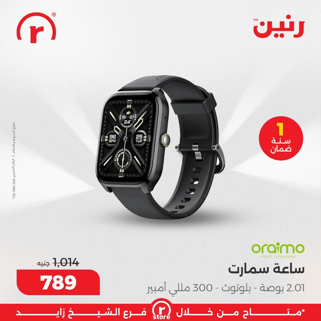 عروض رنين 19-28 فبراير 2026 صفحة 33 - raneen offers 19-28 February 2026 page 33