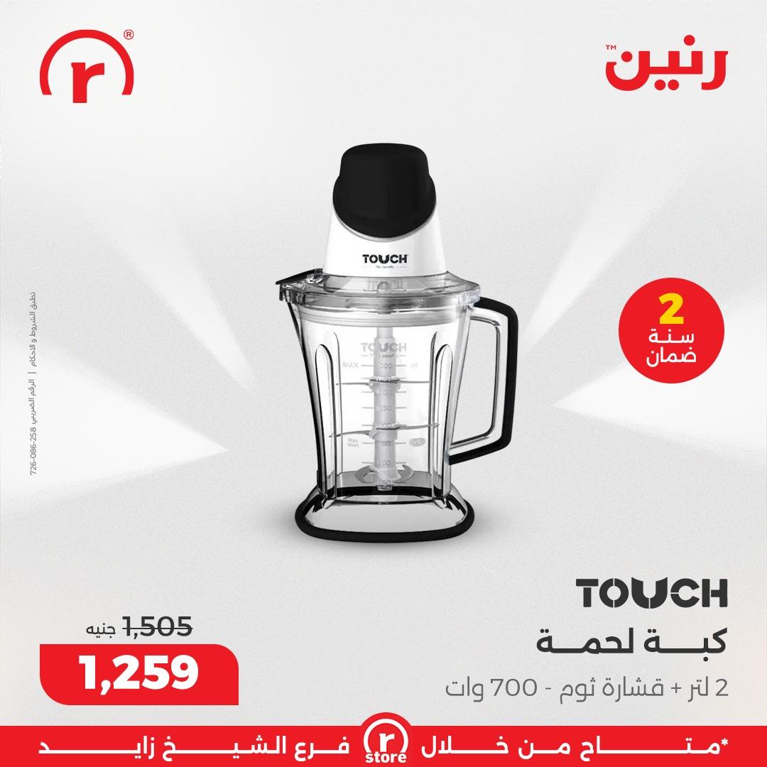 عروض رنين 19-28 فبراير 2026 صفحة 35 - raneen offers 19-28 February 2026 page 35