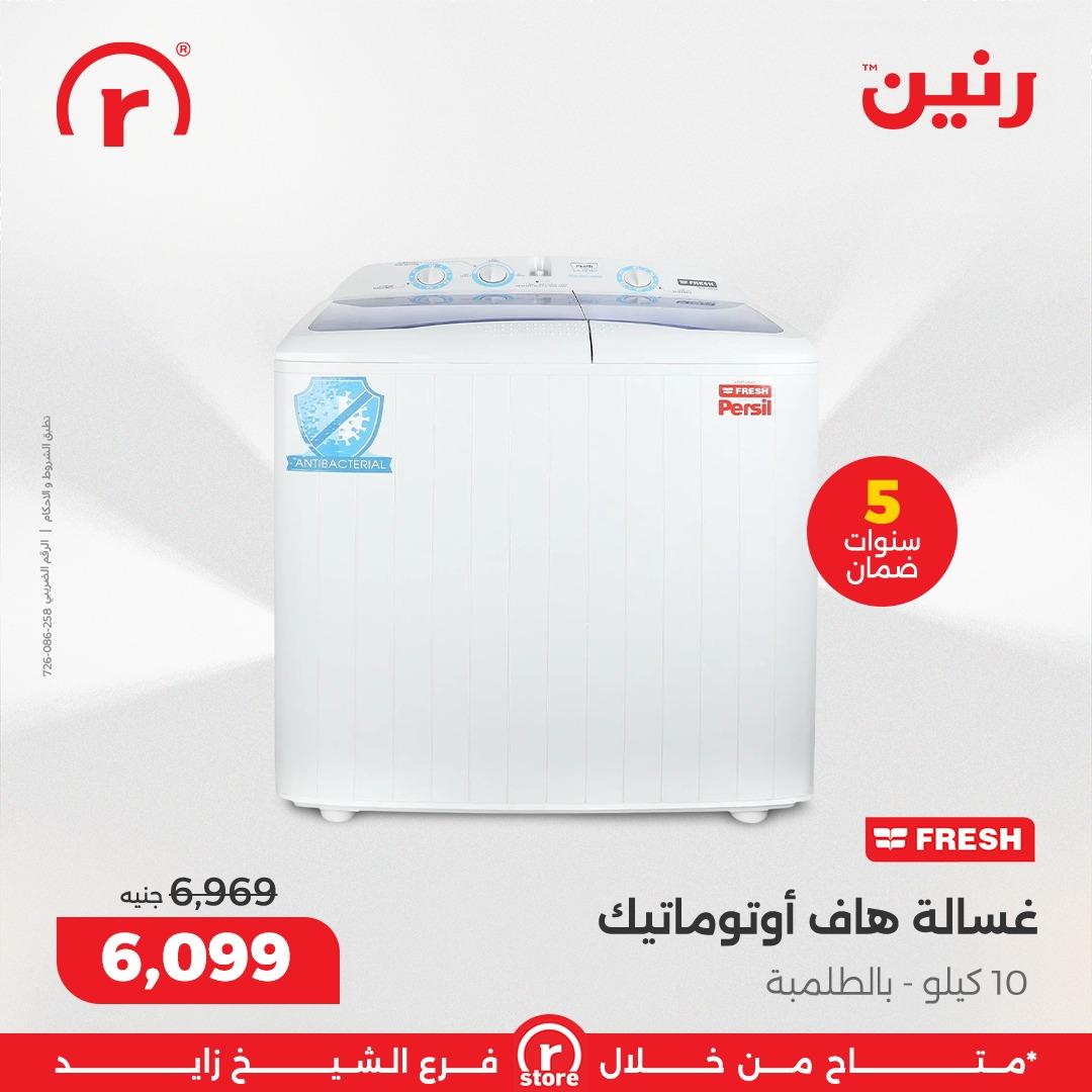 عروض رنين 19-28 فبراير 2026 صفحة 39 - raneen offers 19-28 February 2026 page 39