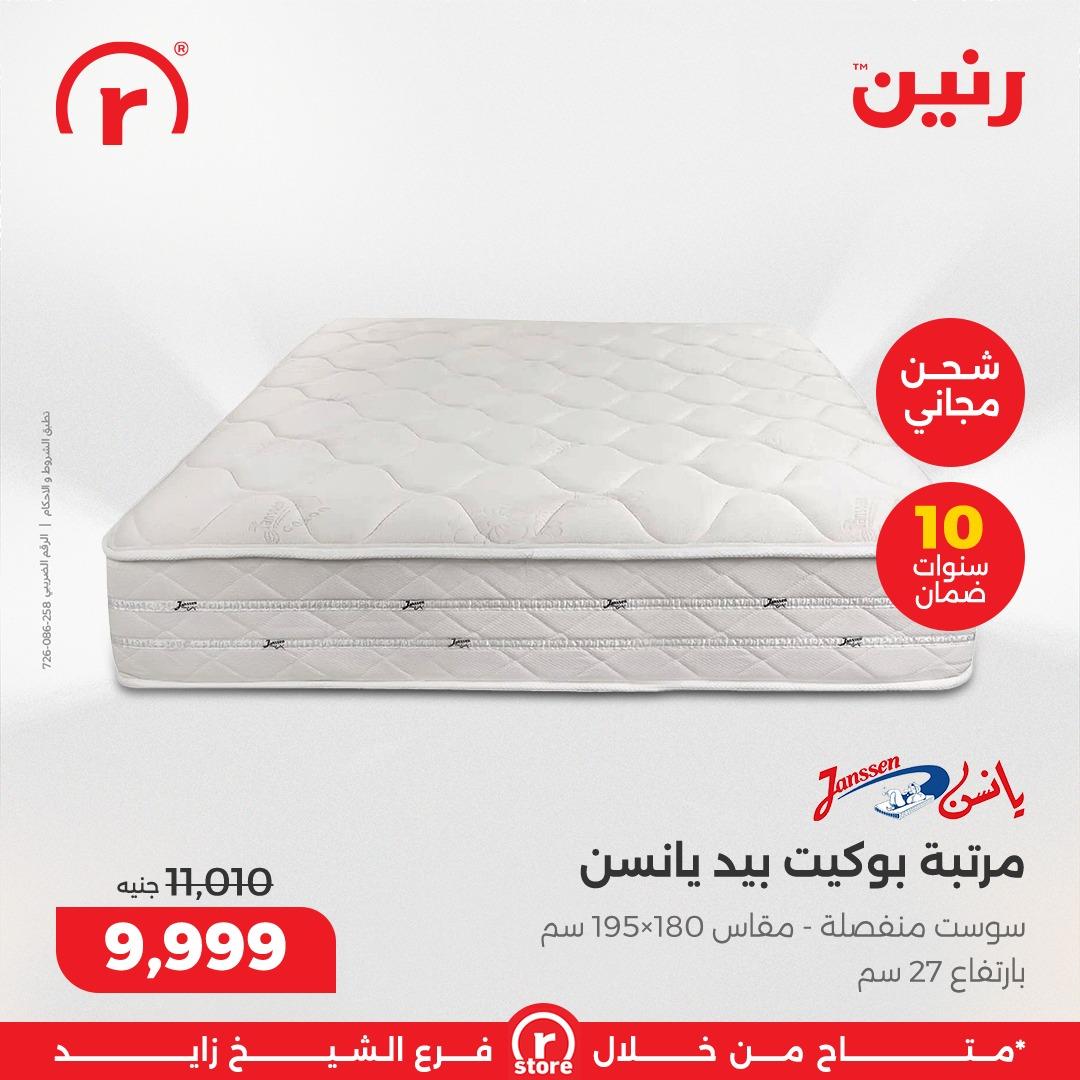 عروض رنين 19-28 فبراير 2026 صفحة 4 - raneen offers 19-28 February 2026 page 4