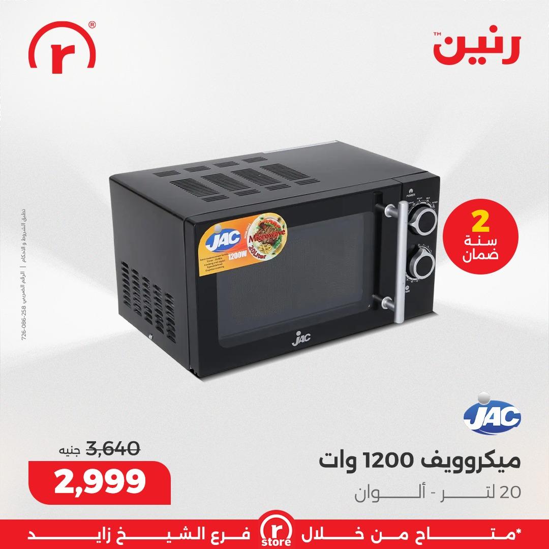 عروض رنين 19-28 فبراير 2026 صفحة 40 - raneen offers 19-28 February 2026 page 40