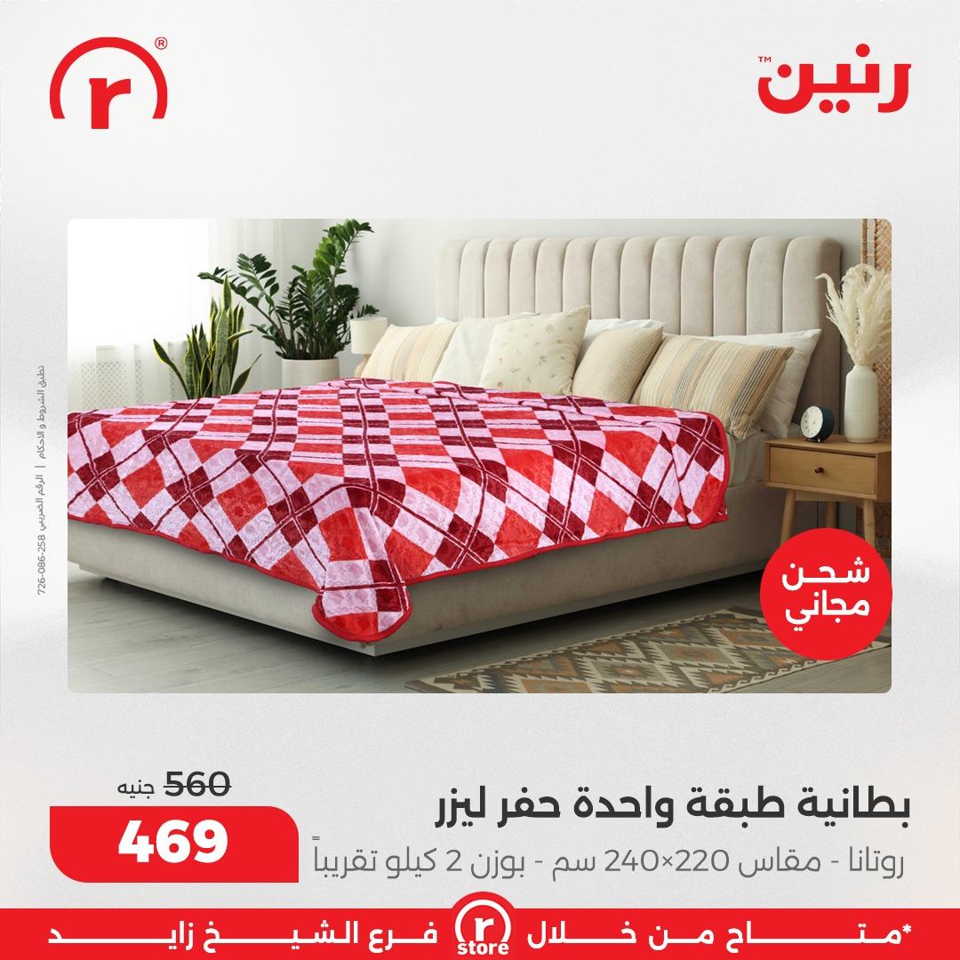 عروض رنين 19-28 فبراير 2026 صفحة 6 - raneen offers 19-28 February 2026 page 6