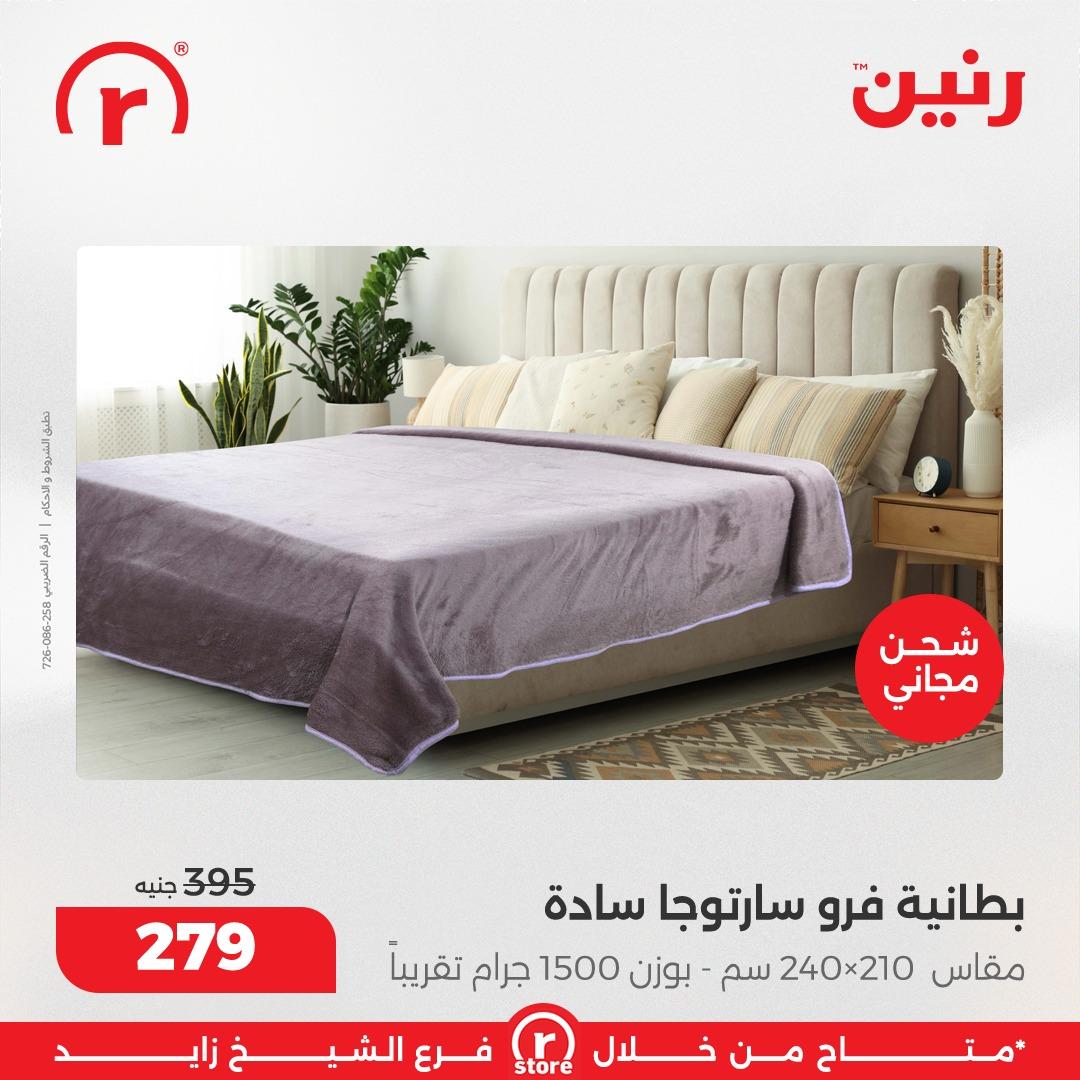 عروض رنين 19-28 فبراير 2026 صفحة 7 - raneen offers 19-28 February 2026 page 7