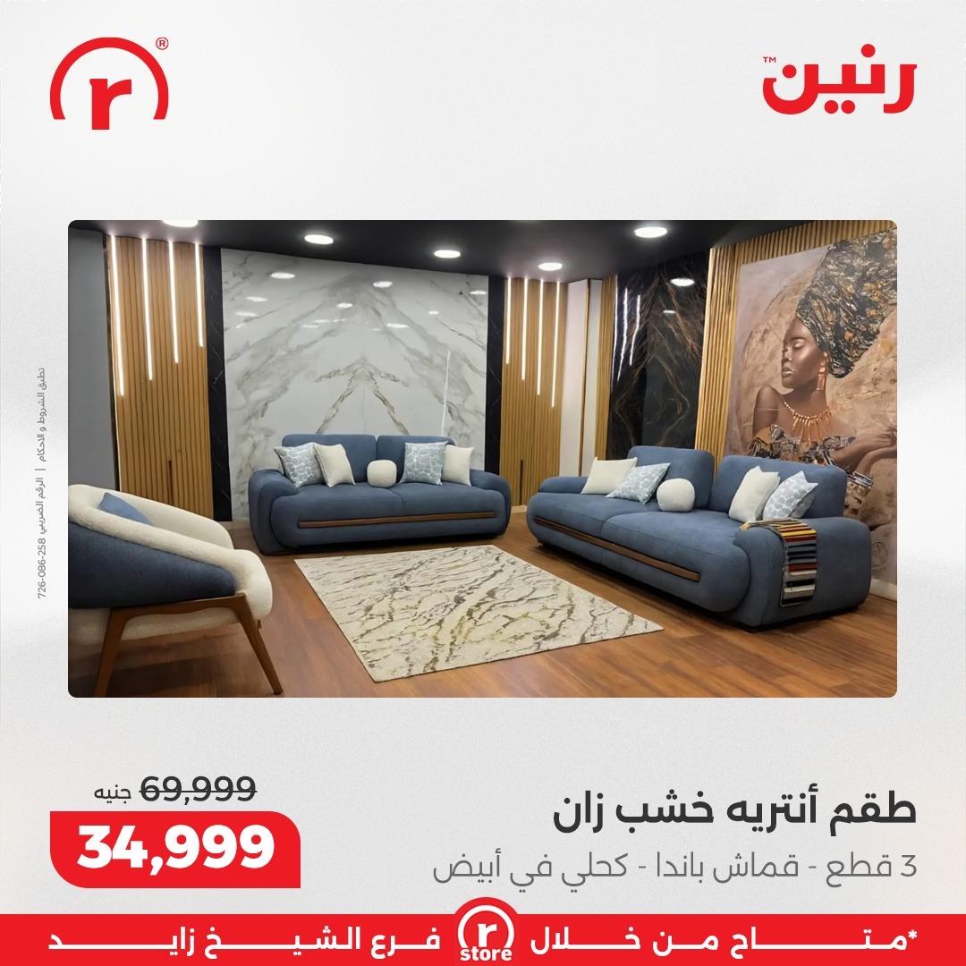 عروض رنين 19-28 فبراير 2026 صفحة 8 - raneen offers 19-28 February 2026 page 8