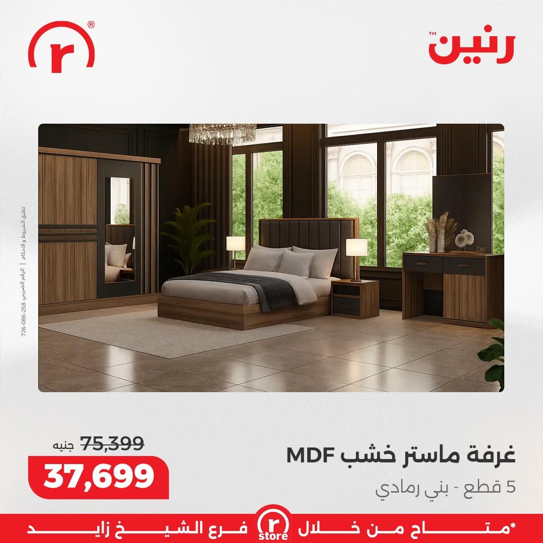 عروض رنين 19-28 فبراير 2026 صفحة 9 - raneen offers 19-28 February 2026 page 9